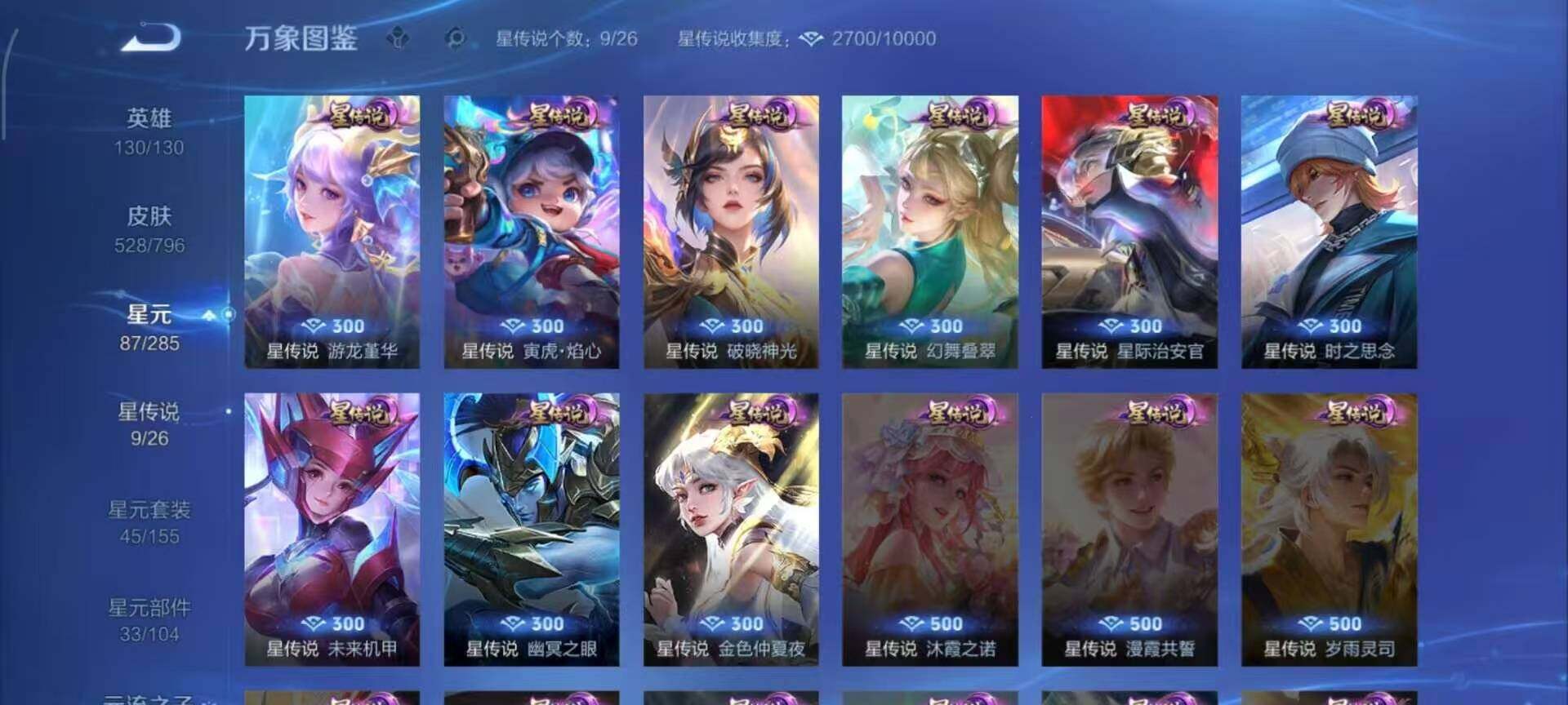 WZLX4355327王者荣耀账号详情图8