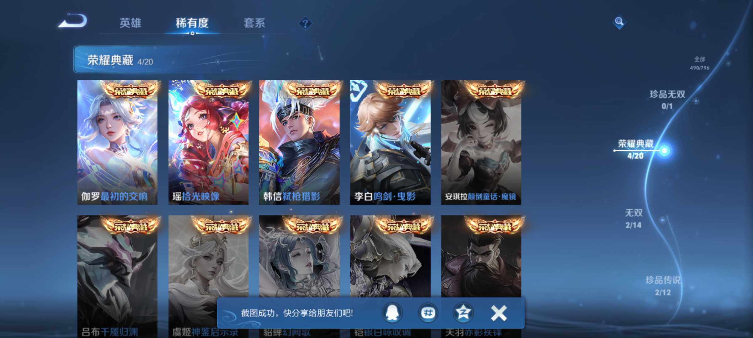 WZJM4355852王者荣耀账号详情图14