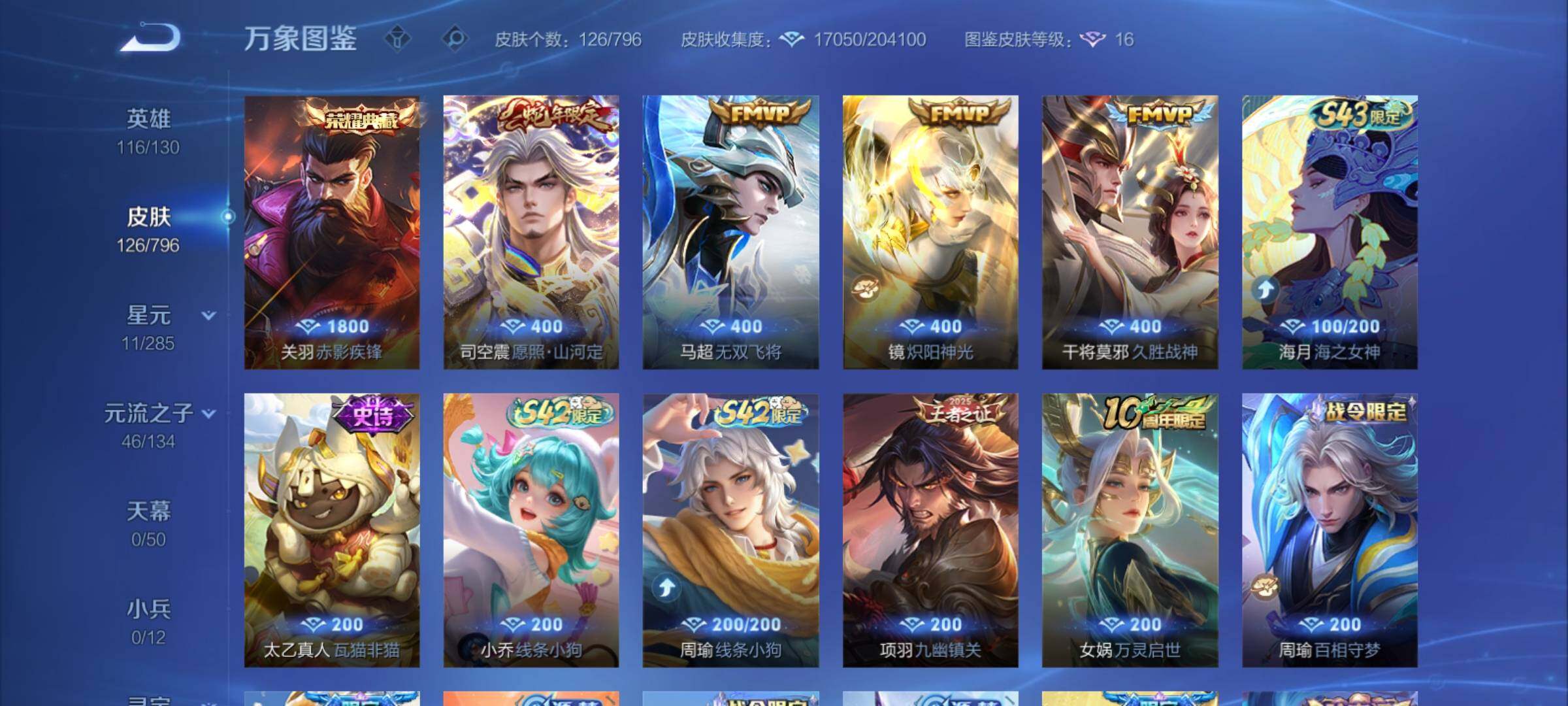 WZCMY4355680王者荣耀账号详情图6