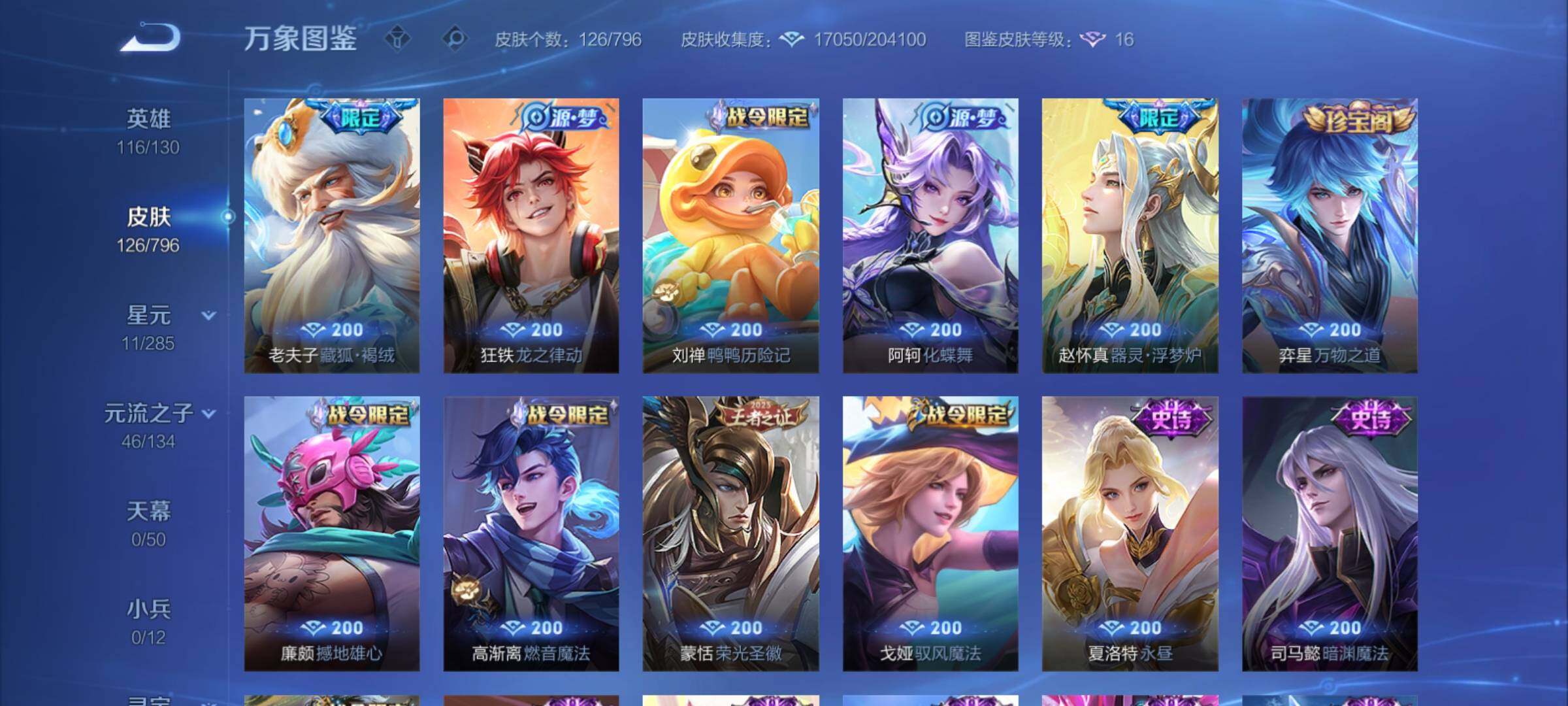WZCMY4355680王者荣耀账号详情图7