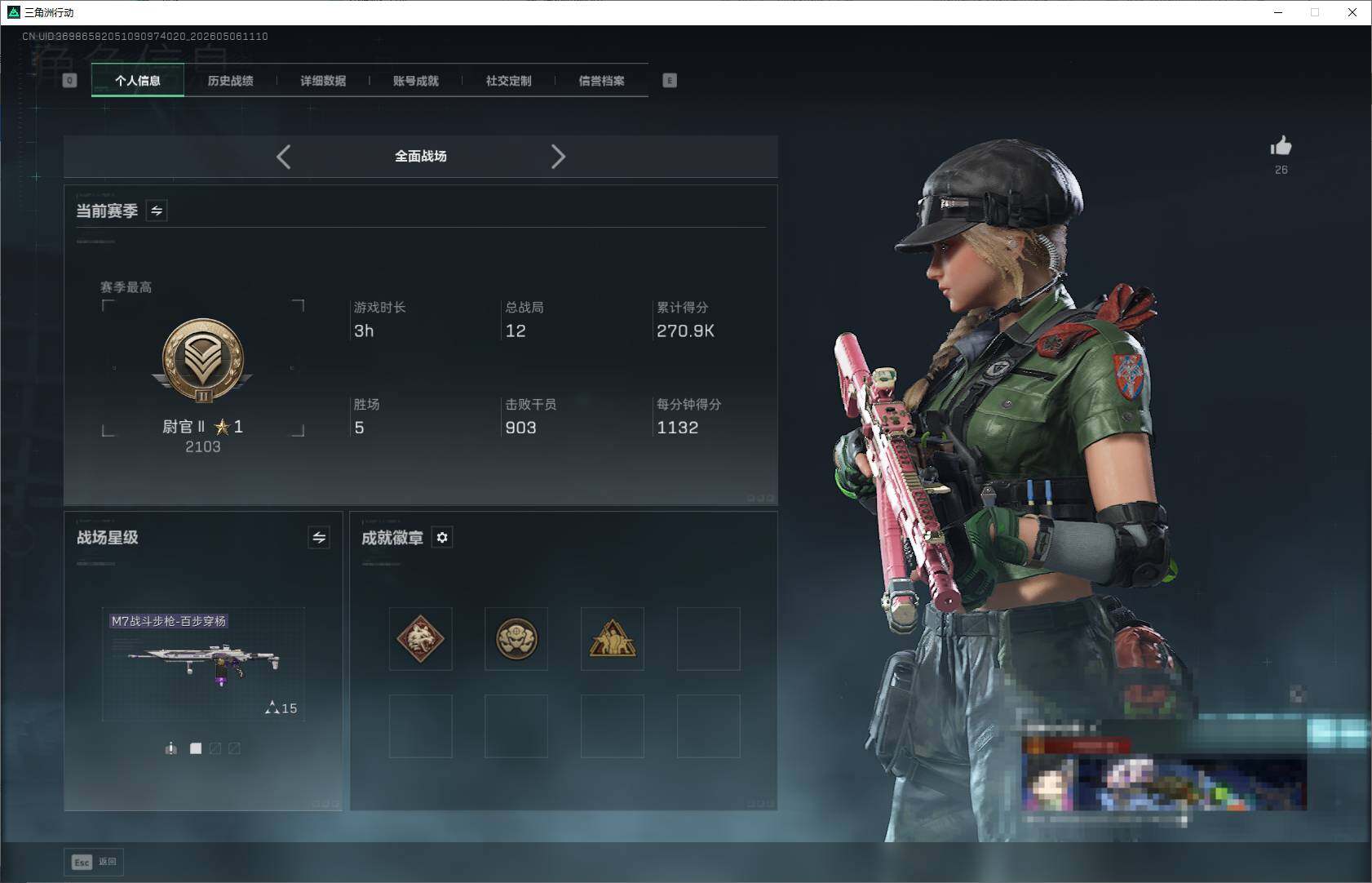 SJZQM4117643三角洲行动账号详情图7
