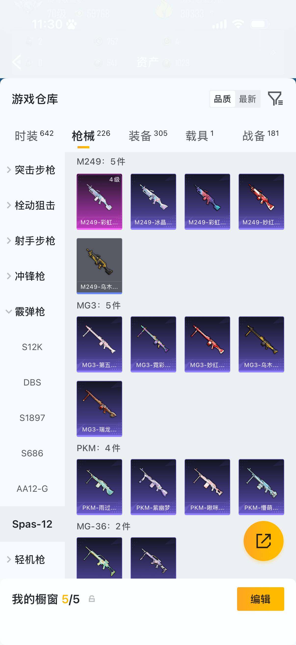 HPLX4206637和平精英账号详情图10