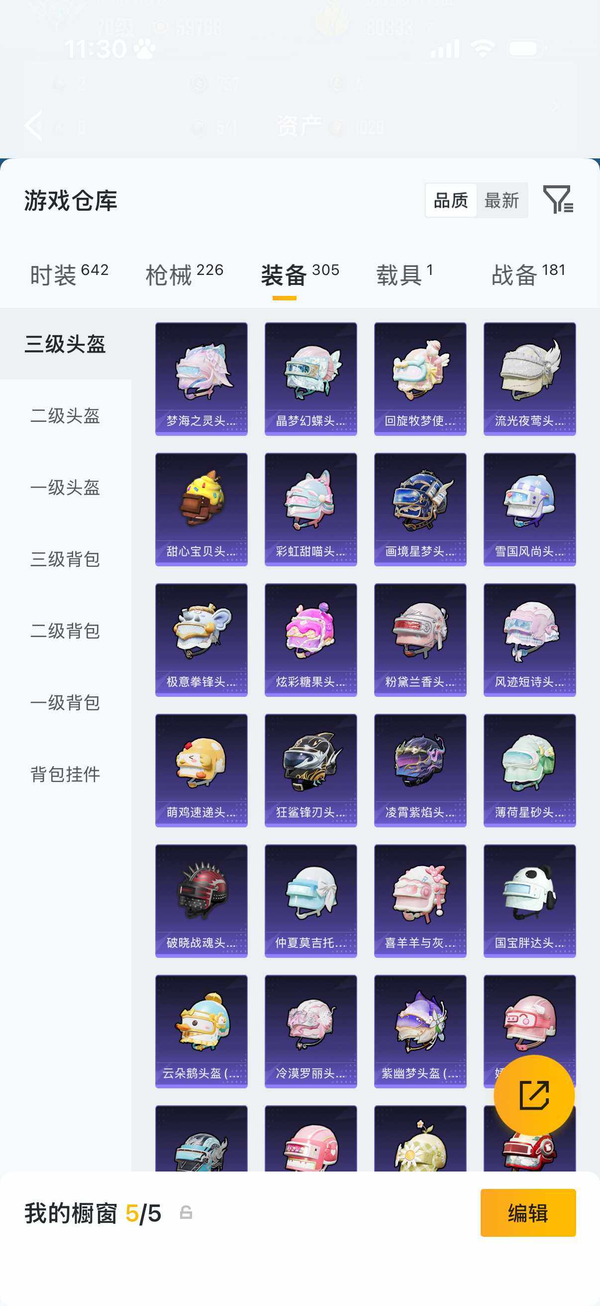 HPLX4206637和平精英账号详情图11
