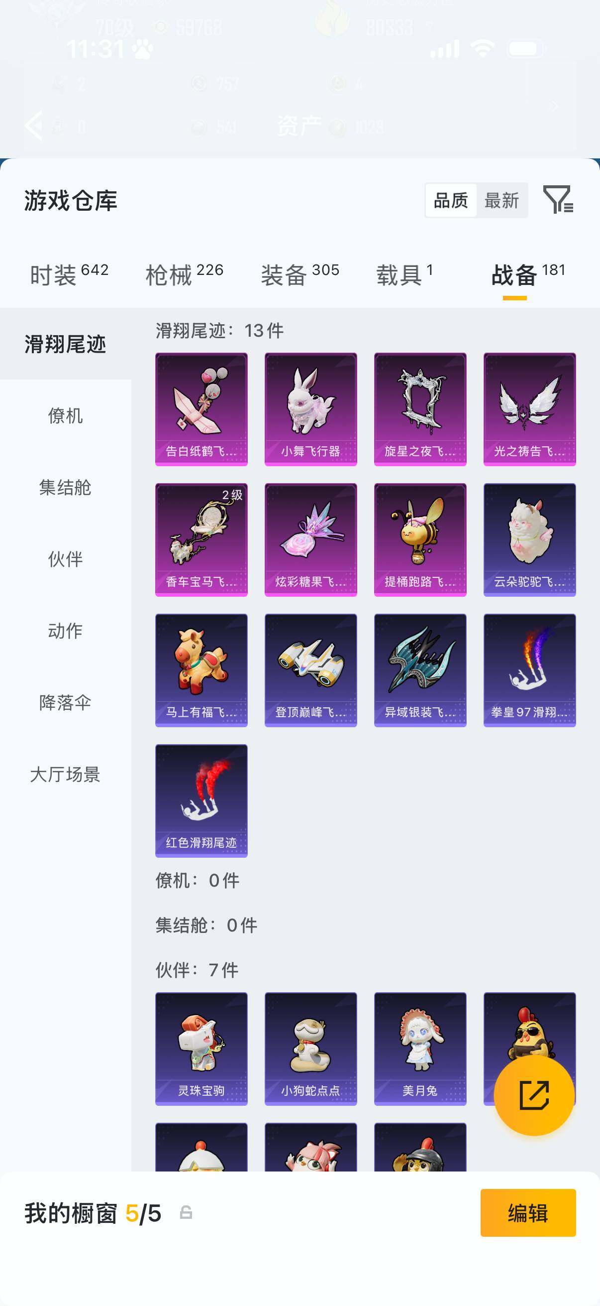 HPLX4206637和平精英账号详情图14