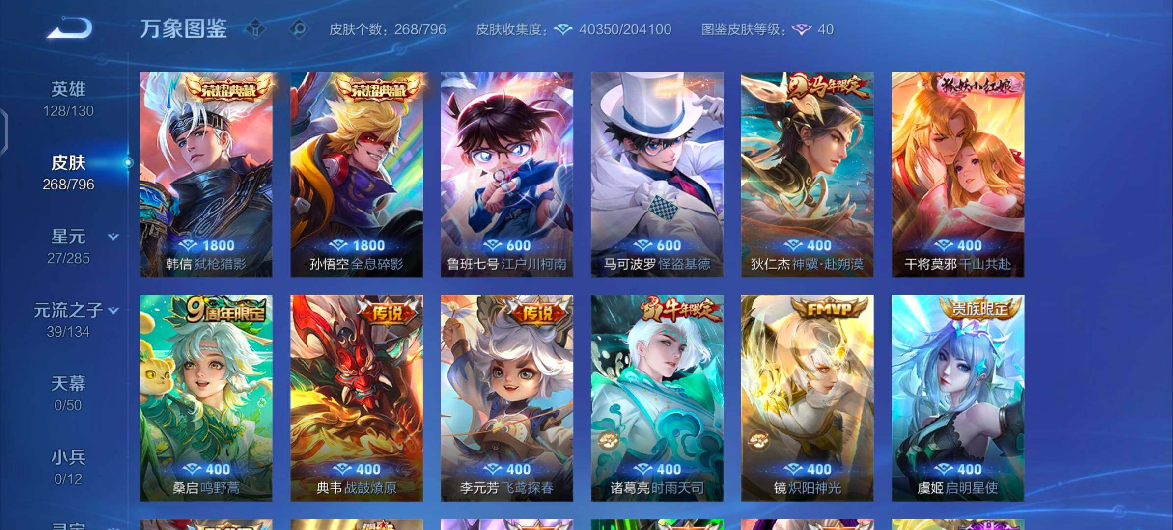 WZLX4355910王者荣耀账号详情图6