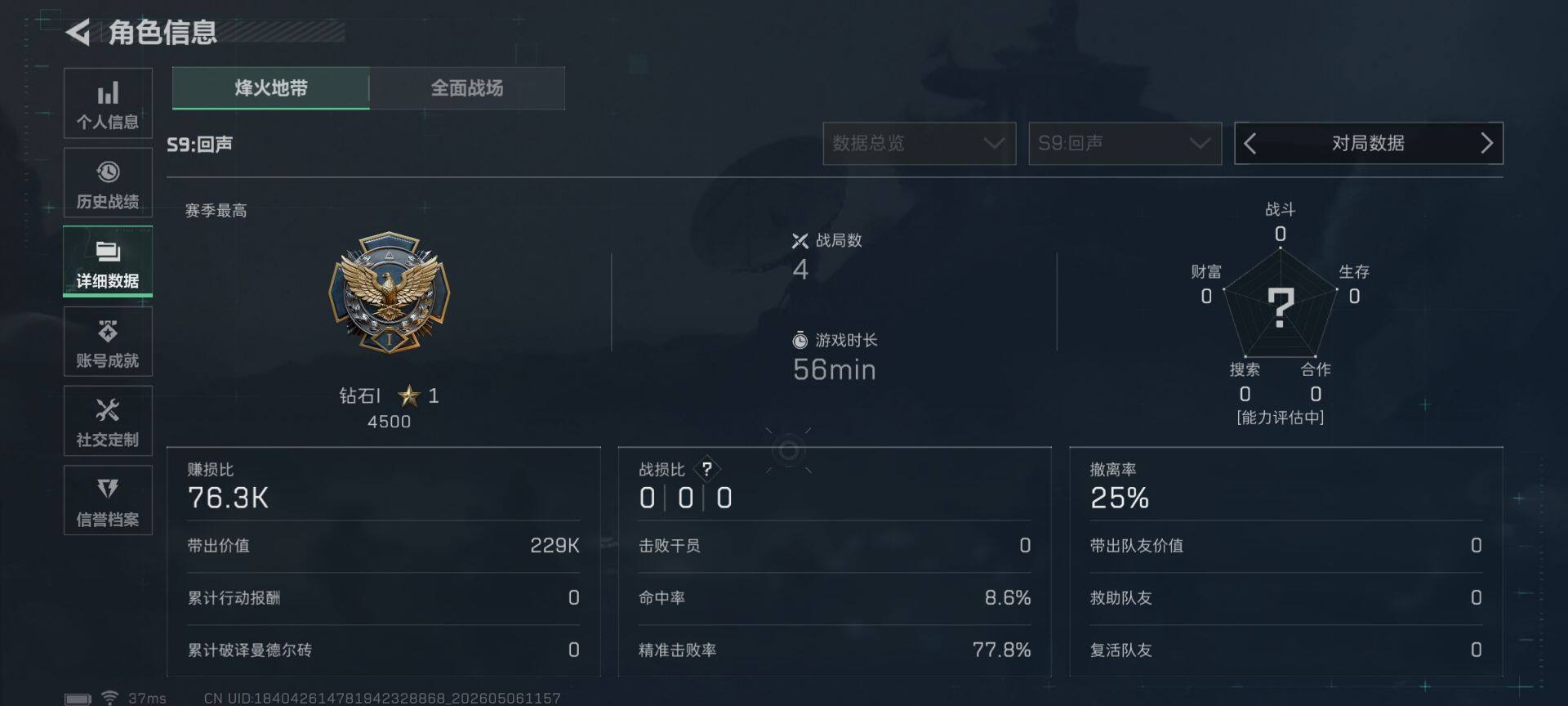 SJZCMW4117702三角洲行动账号详情图5