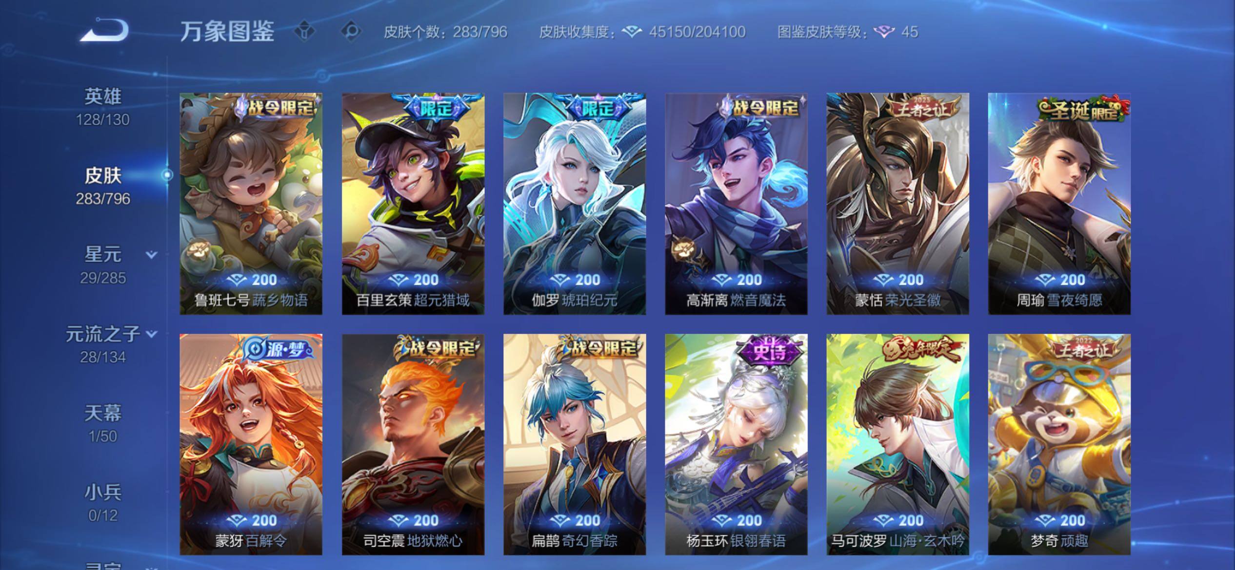 WZCMY4360665王者荣耀账号详情图12