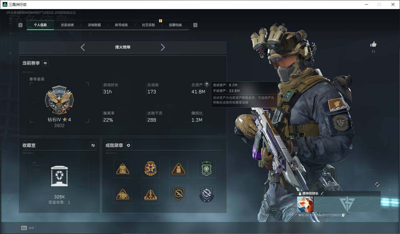 SJZQM4117645三角洲行动账号详情图5