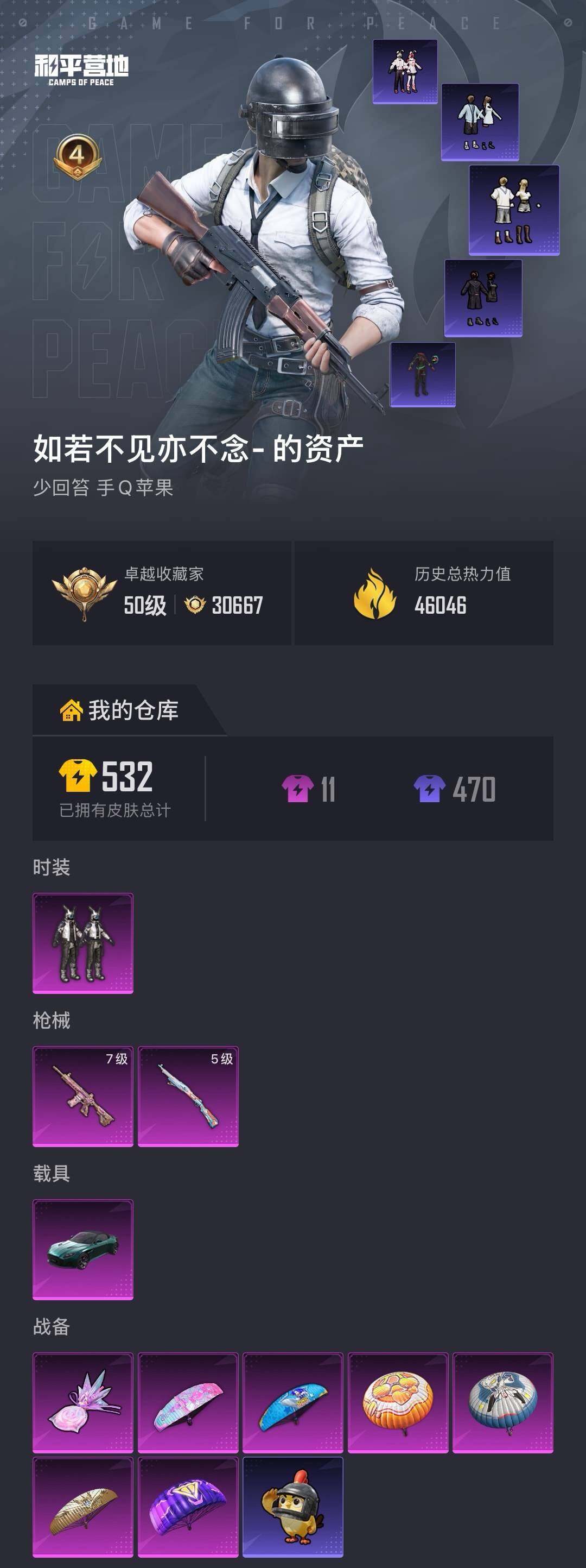 HPLX4206737和平精英账号详情图5 HPLX4206737和平精英账号详情图5