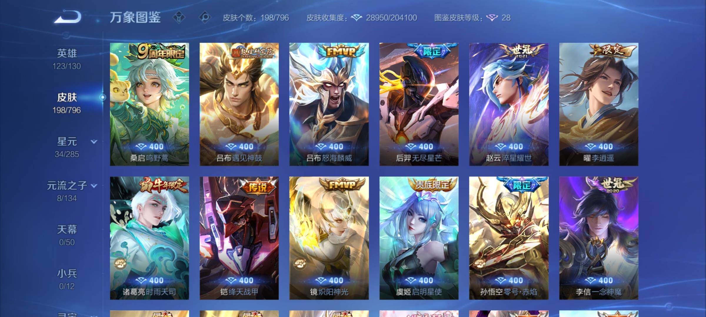 WZCMY4361622王者荣耀账号详情图6