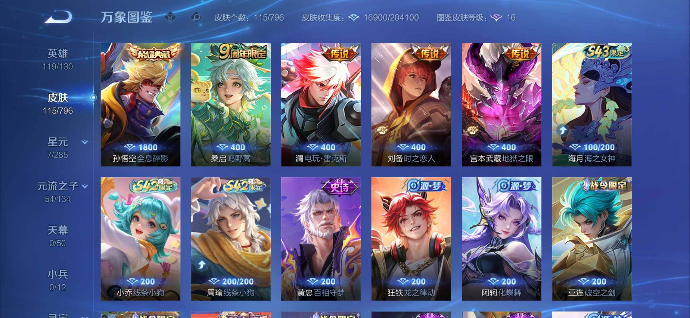 WZEY4356029王者荣耀账号详情图10