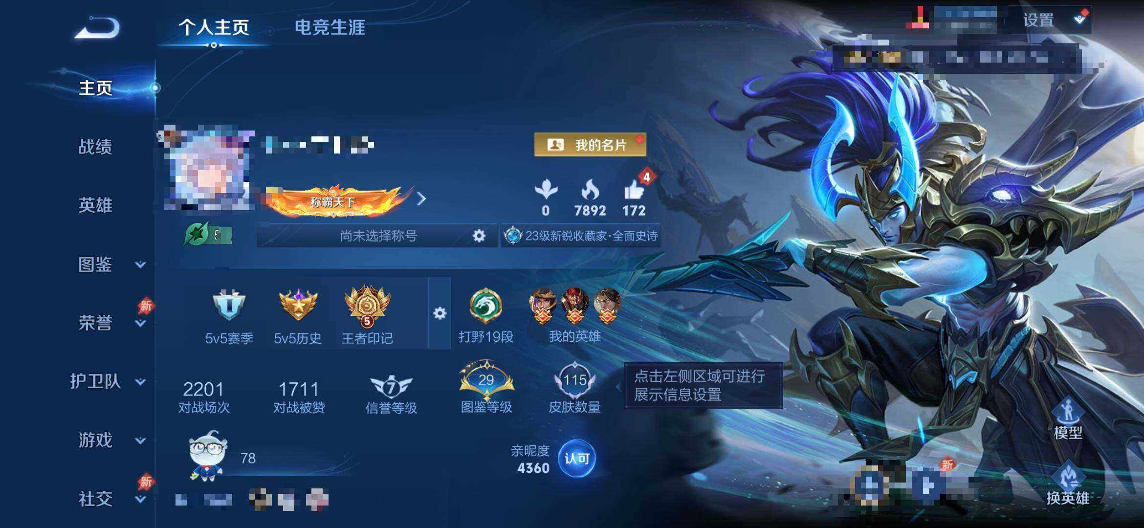 WZEY4356029王者荣耀账号详情图6
