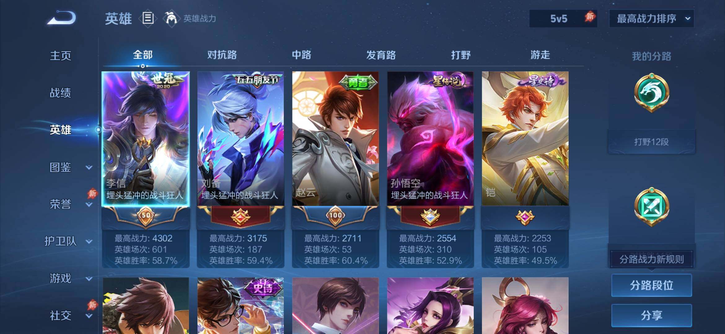 WZEY4356023王者荣耀账号详情图7