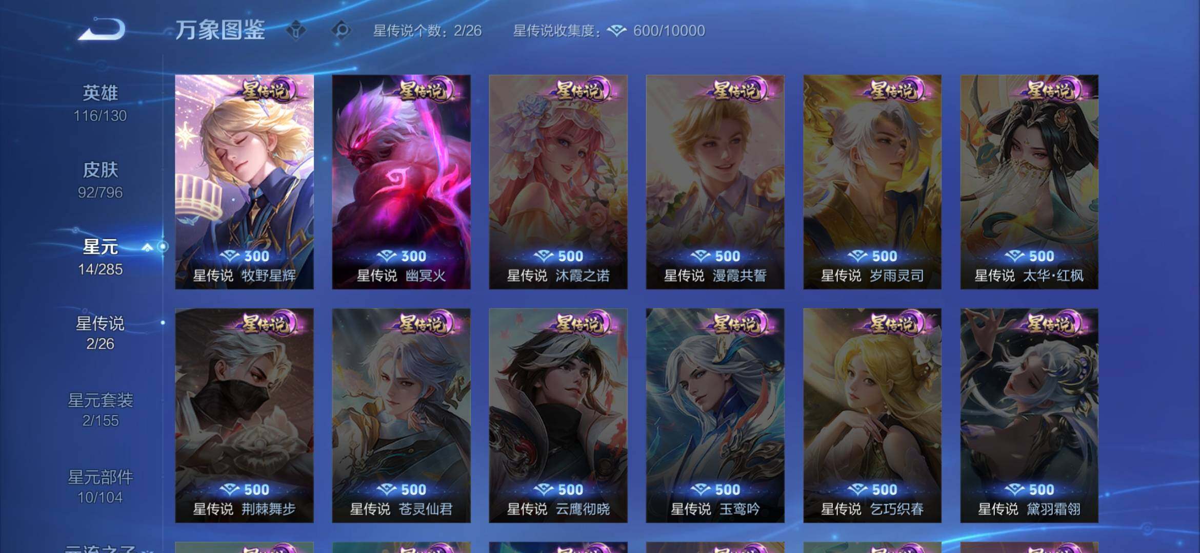 WZEY4356023王者荣耀账号详情图10