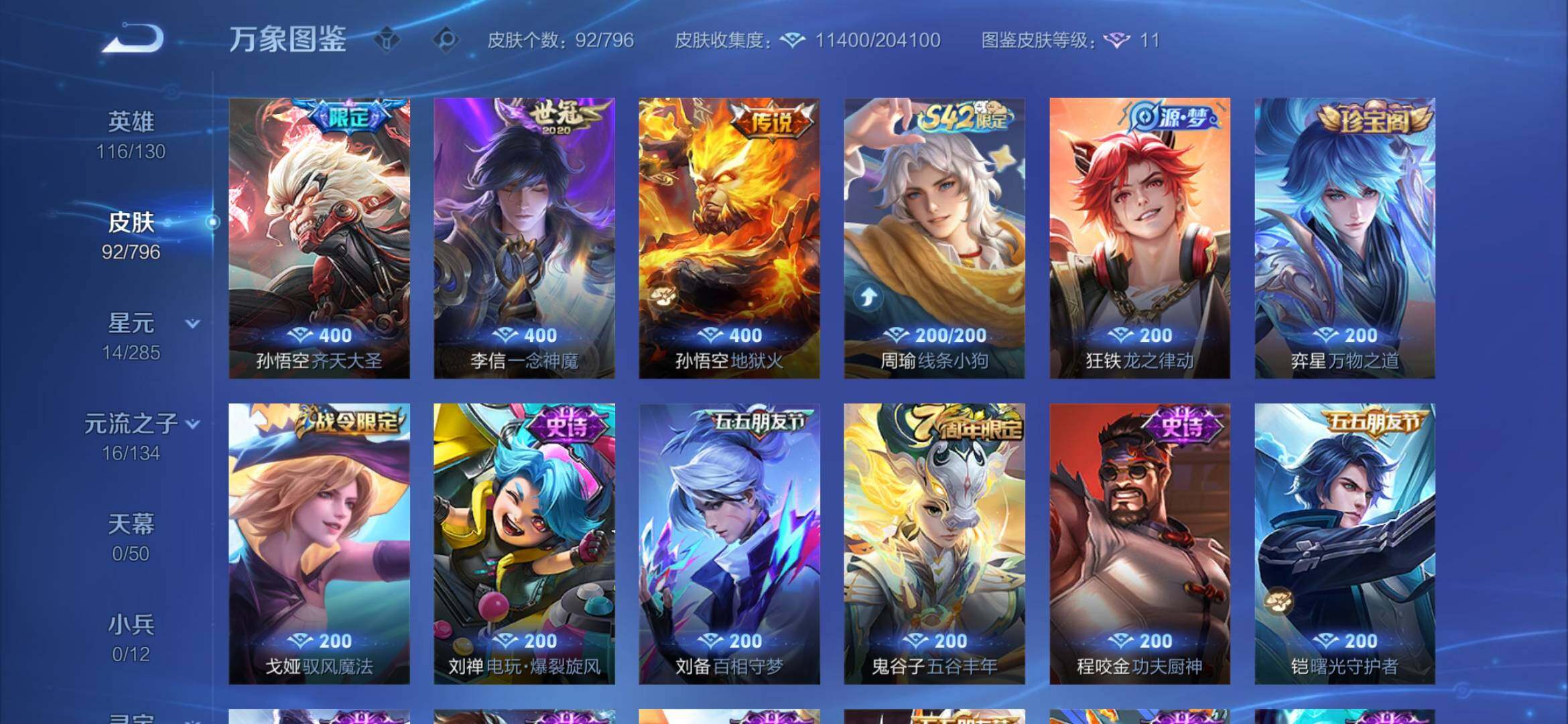 WZEY4356023王者荣耀账号详情图11