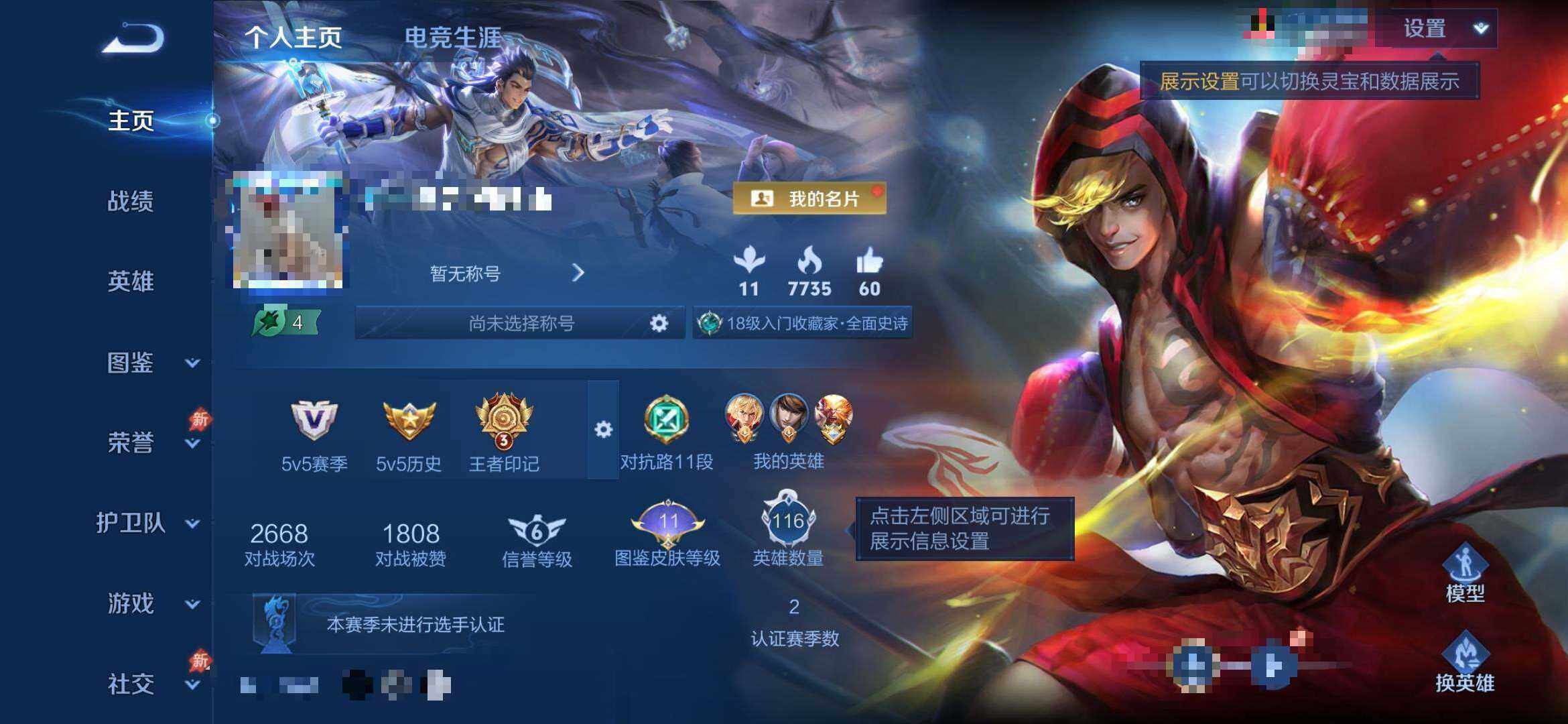WZEY4356023王者荣耀账号详情图6