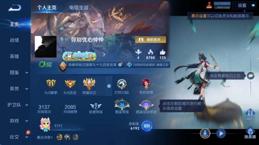 WZLX4355626王者荣耀账号详情图3