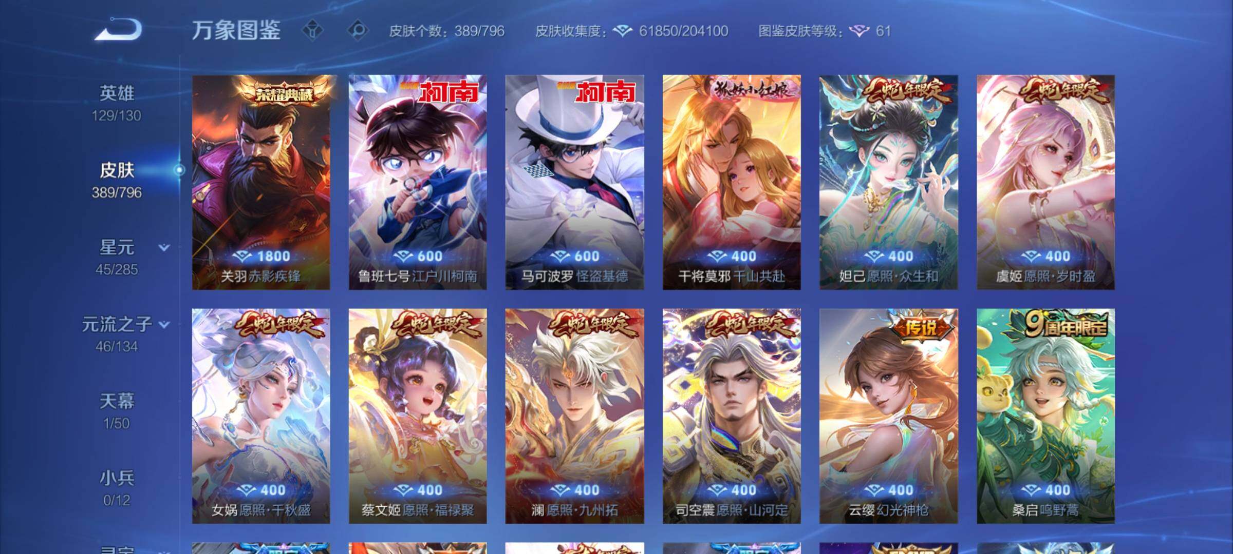 WZCMY4358580王者荣耀账号详情图9