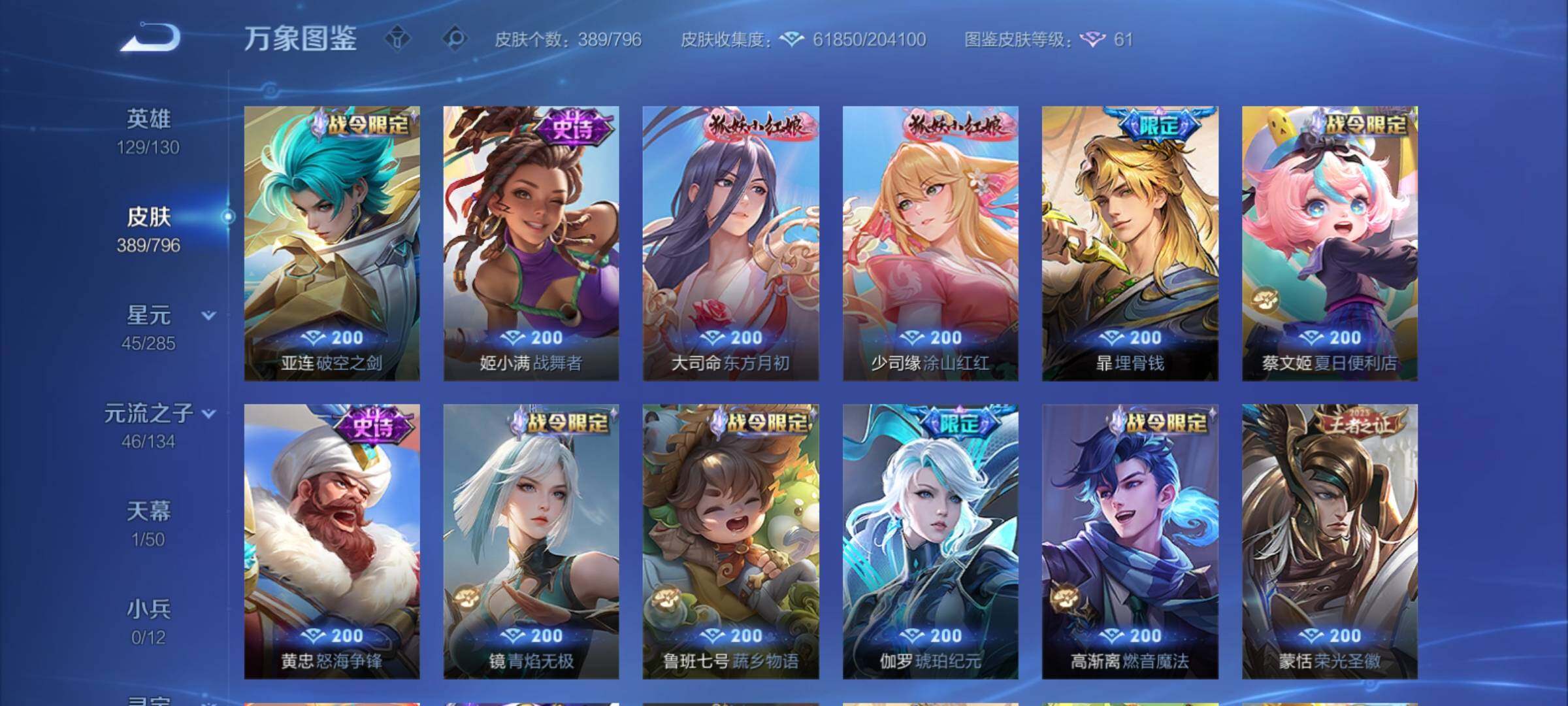 WZCMY4358580王者荣耀账号详情图14