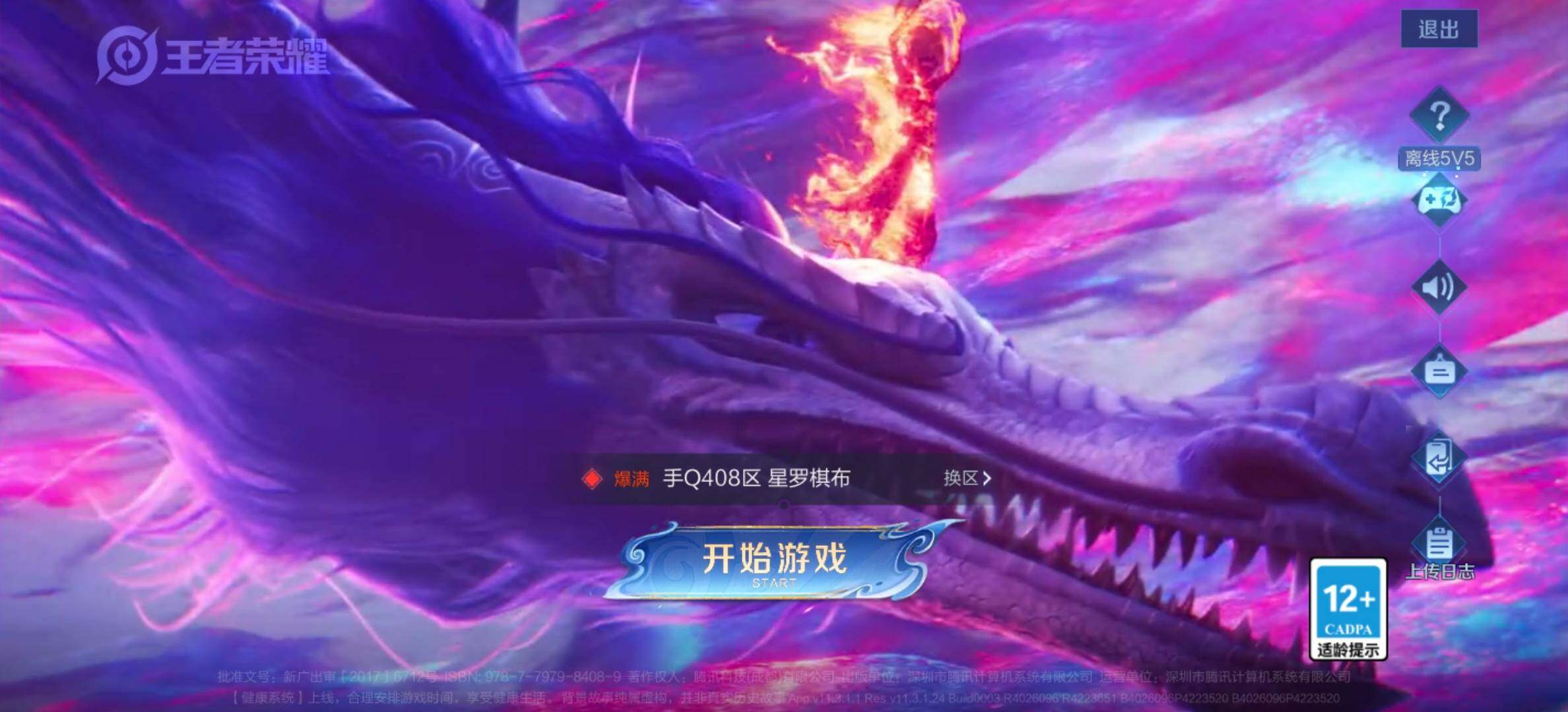 WZJM4355841王者荣耀账号详情图5