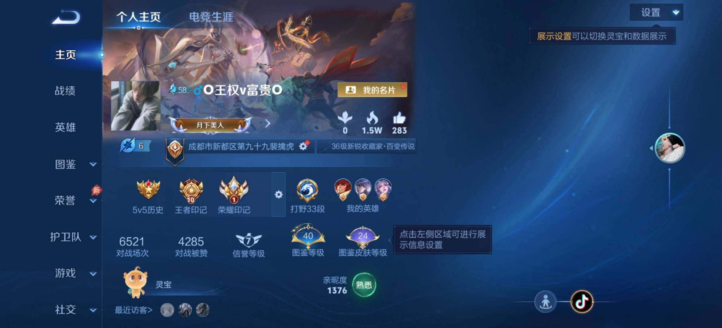 WZJM4355841王者荣耀账号详情图6