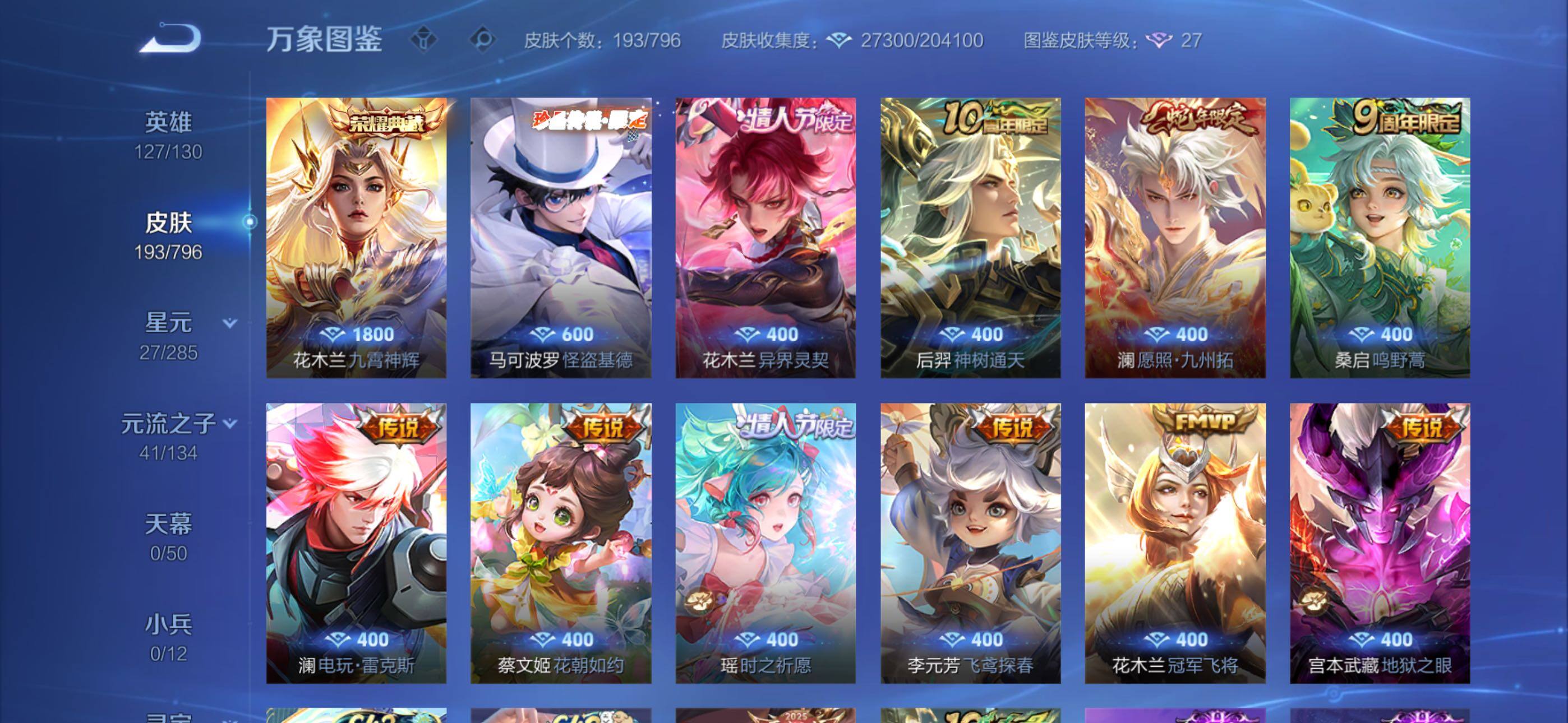 WZLX4355698王者荣耀账号详情图6