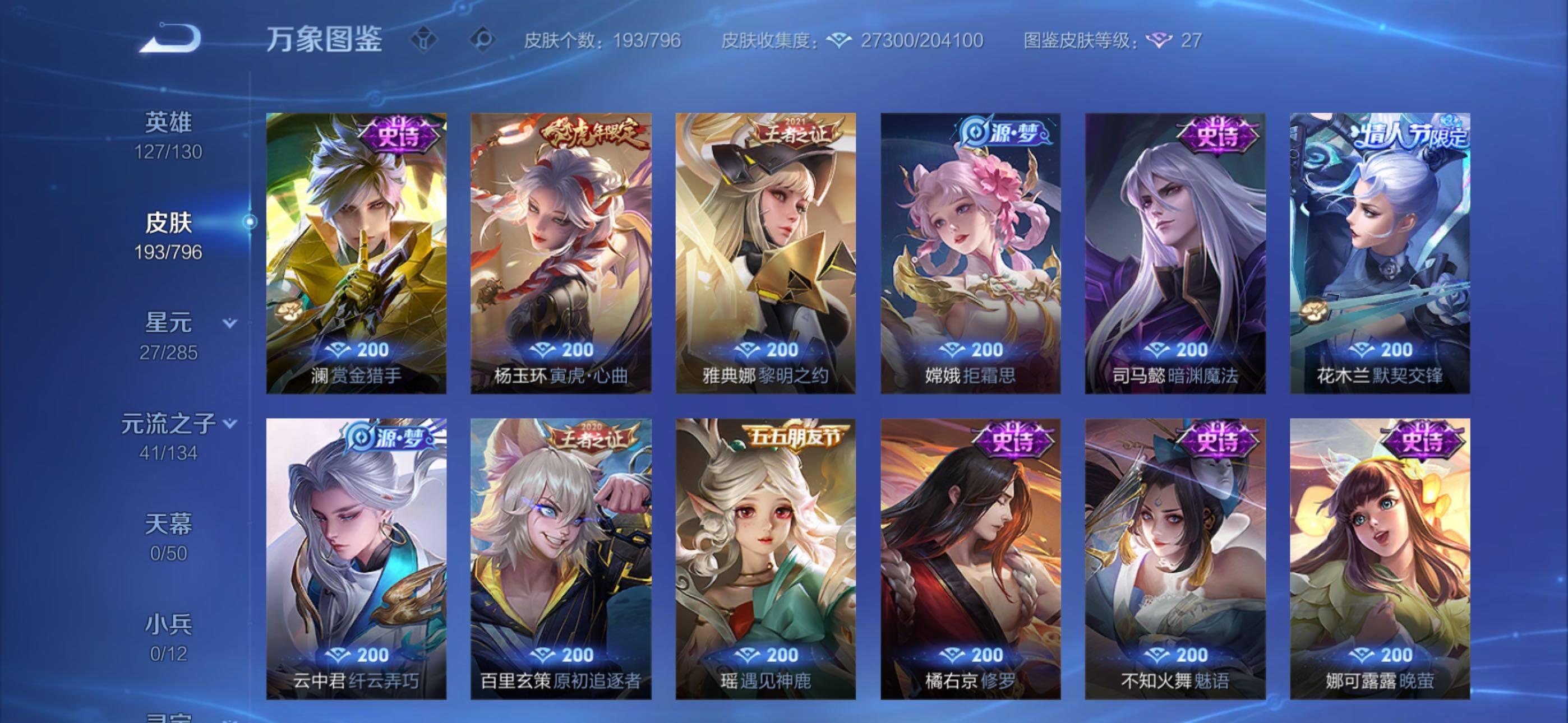 WZLX4355698王者荣耀账号详情图8