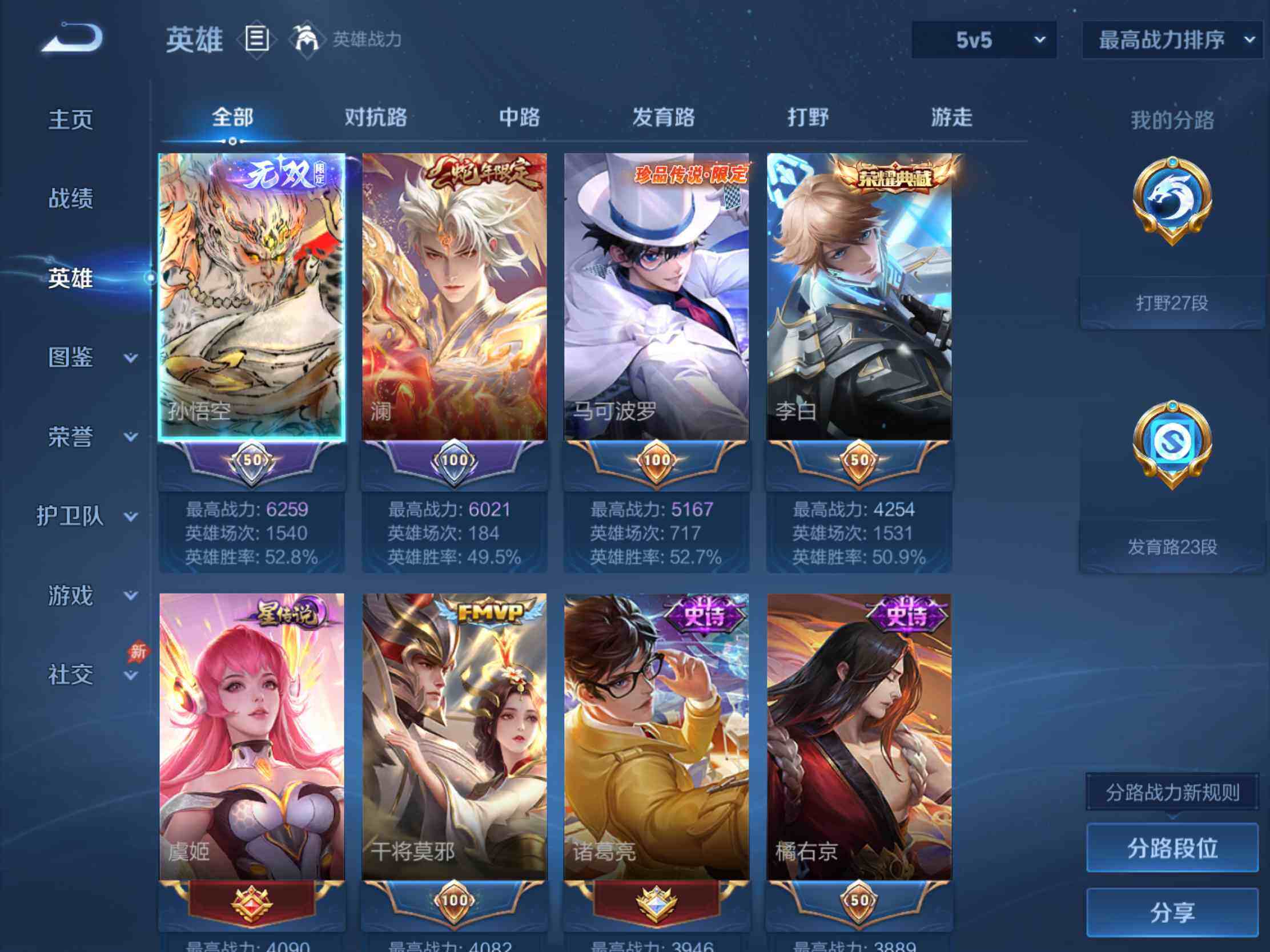 WZJM4355843王者荣耀账号详情图9