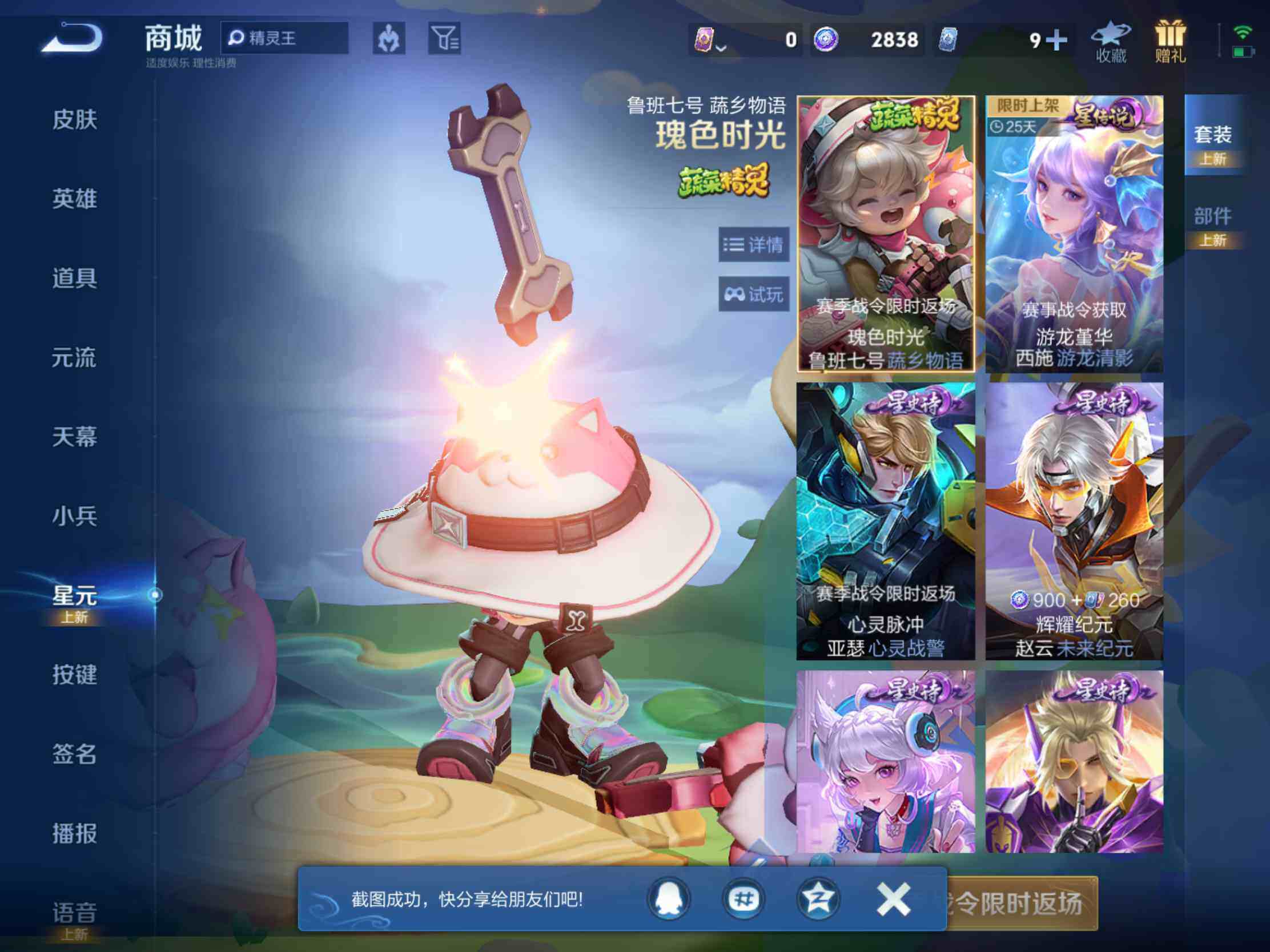 WZJM4355843王者荣耀账号详情图21