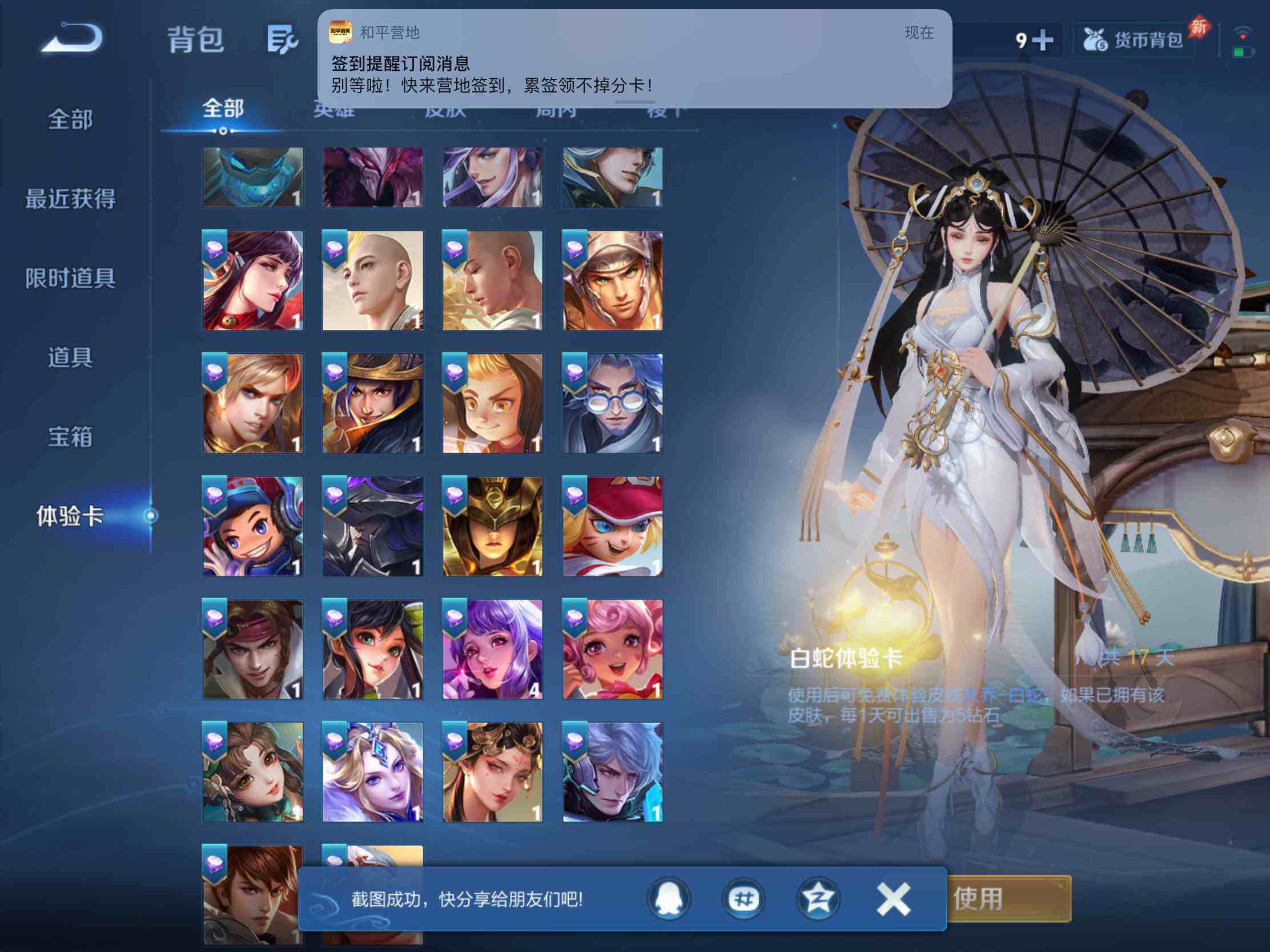 WZJM4355843王者荣耀账号详情图26