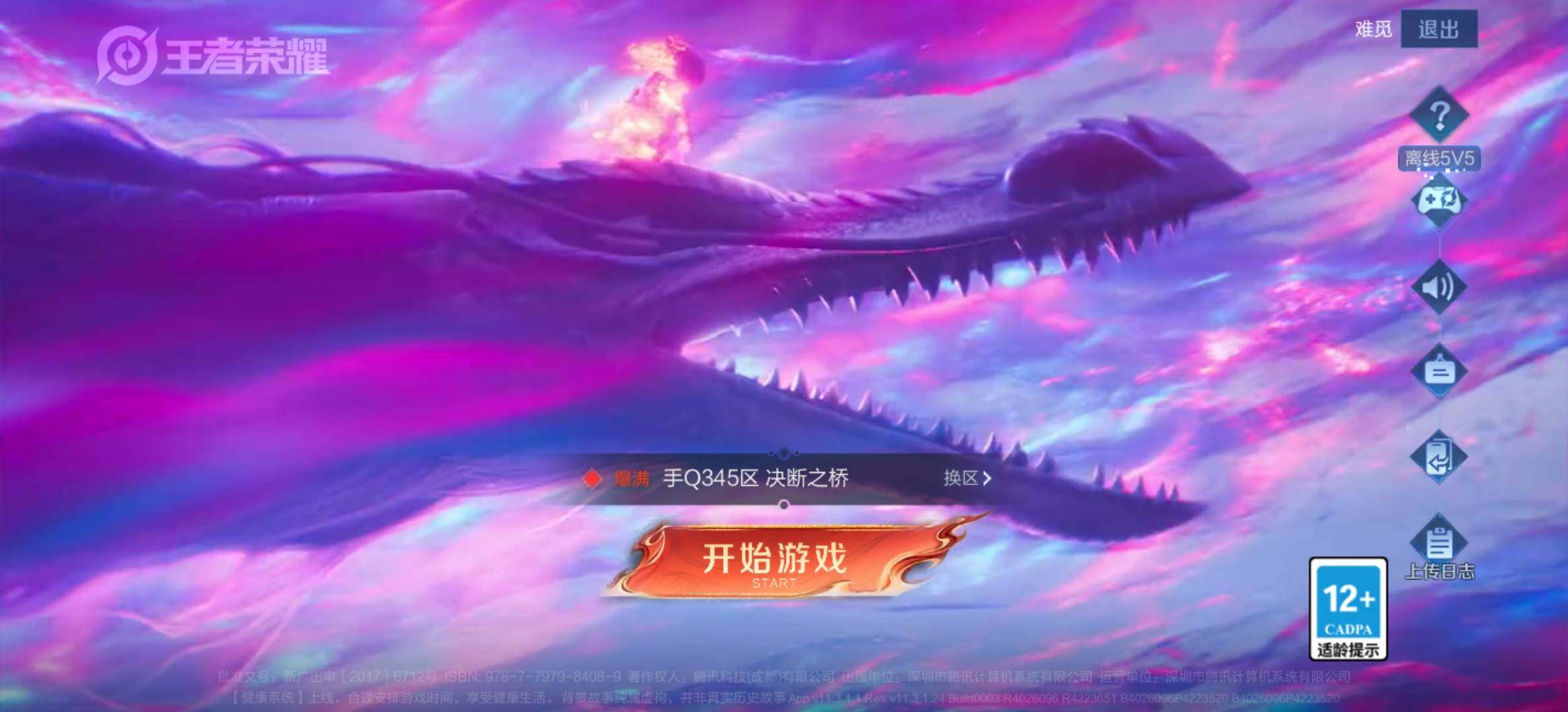 WZJM4355837王者荣耀账号详情图5