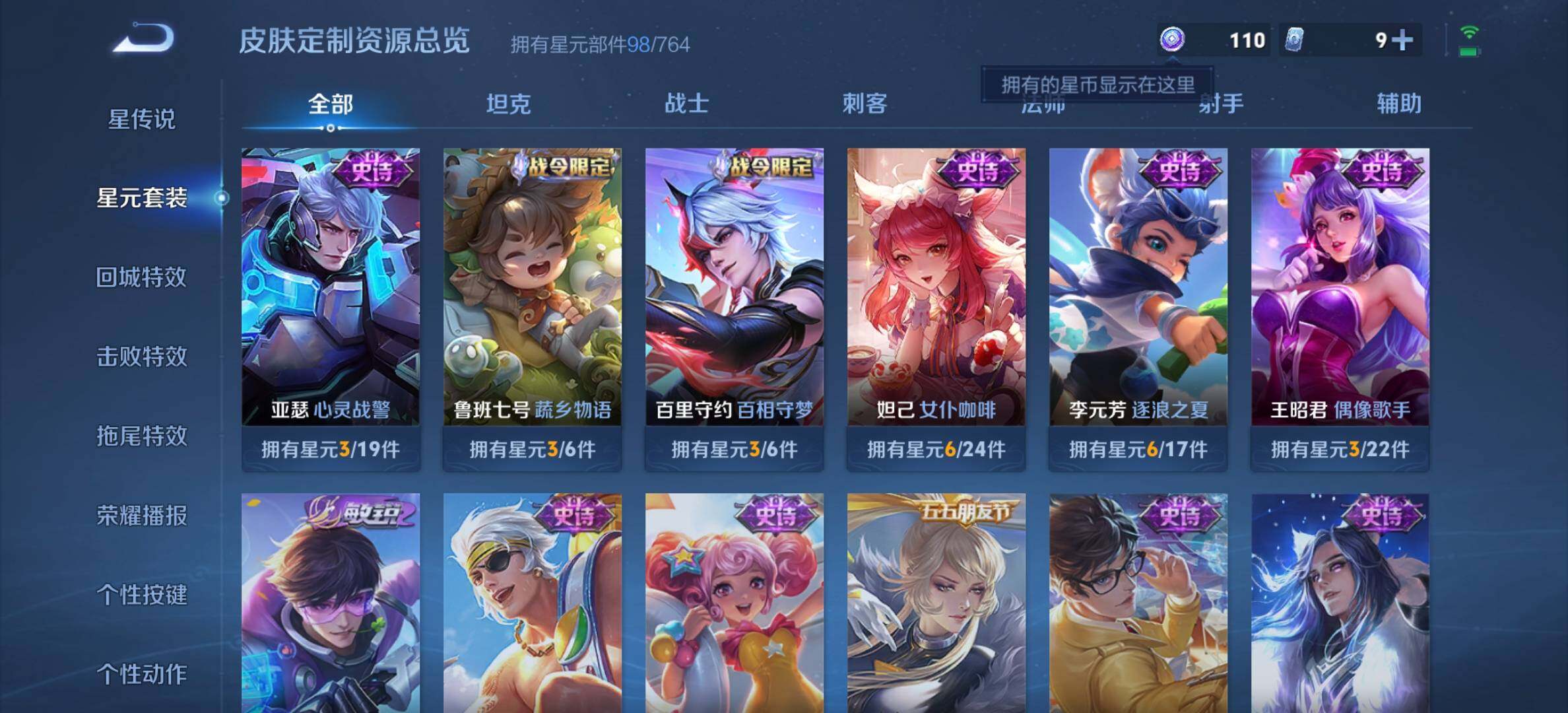 WZQM4357428王者荣耀账号详情图14