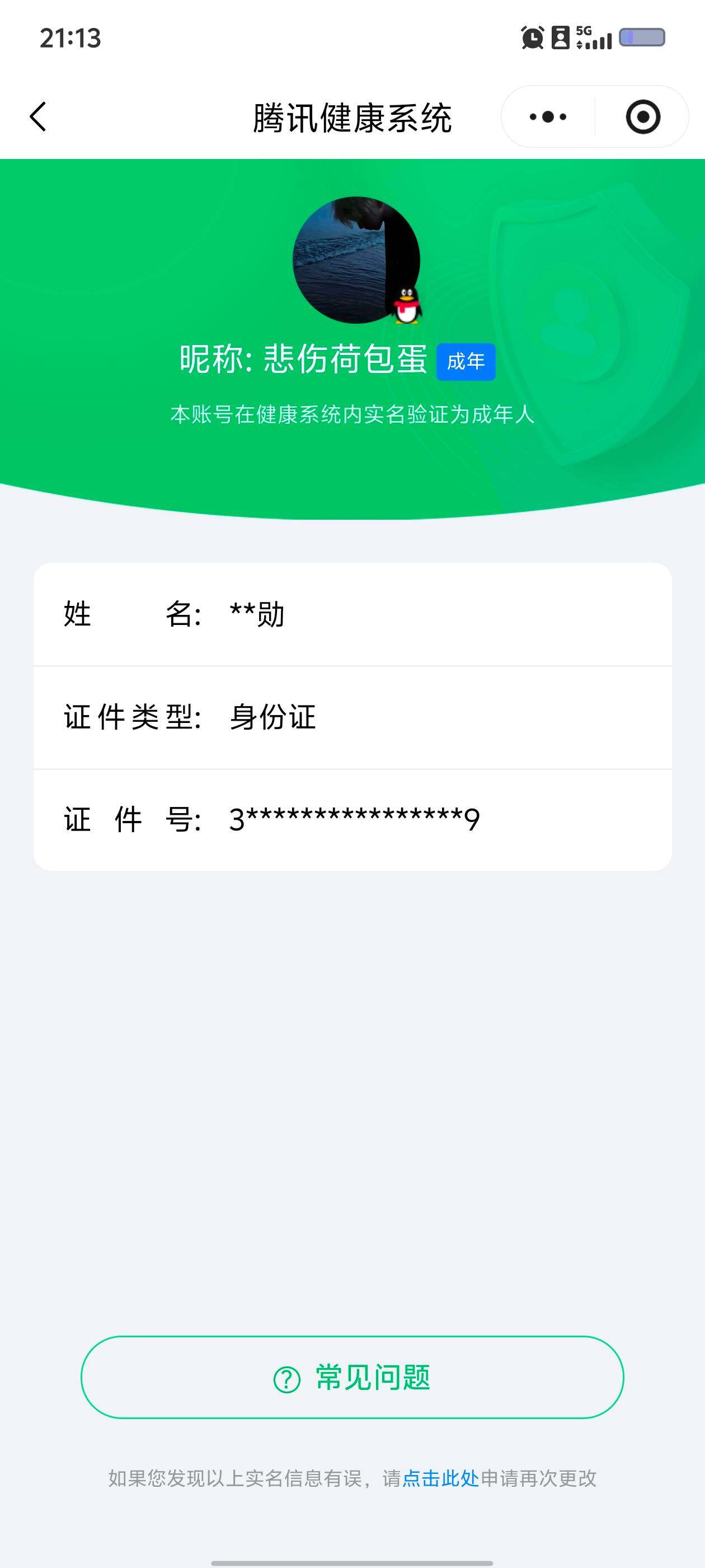 WZLX4356446王者荣耀账号详情图17