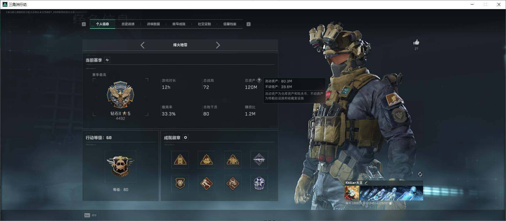 SJZEY4117700三角洲行动账号详情图5