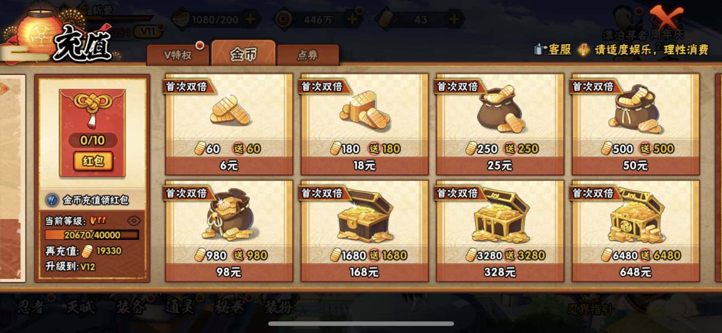 HYEY434843火影忍者账号详情图10 HYEY434843火影忍者账号详情图10