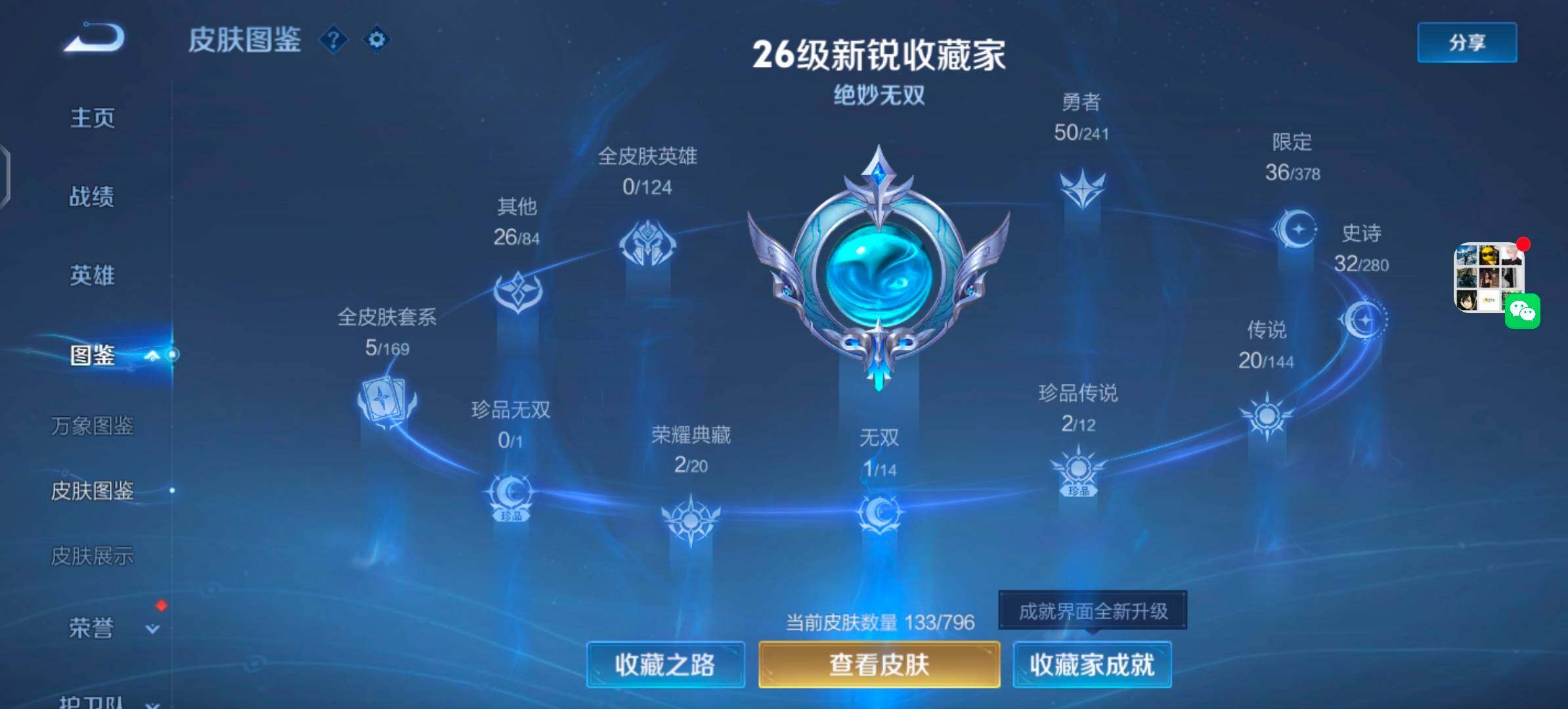 WZLX4356773王者荣耀账号详情图5