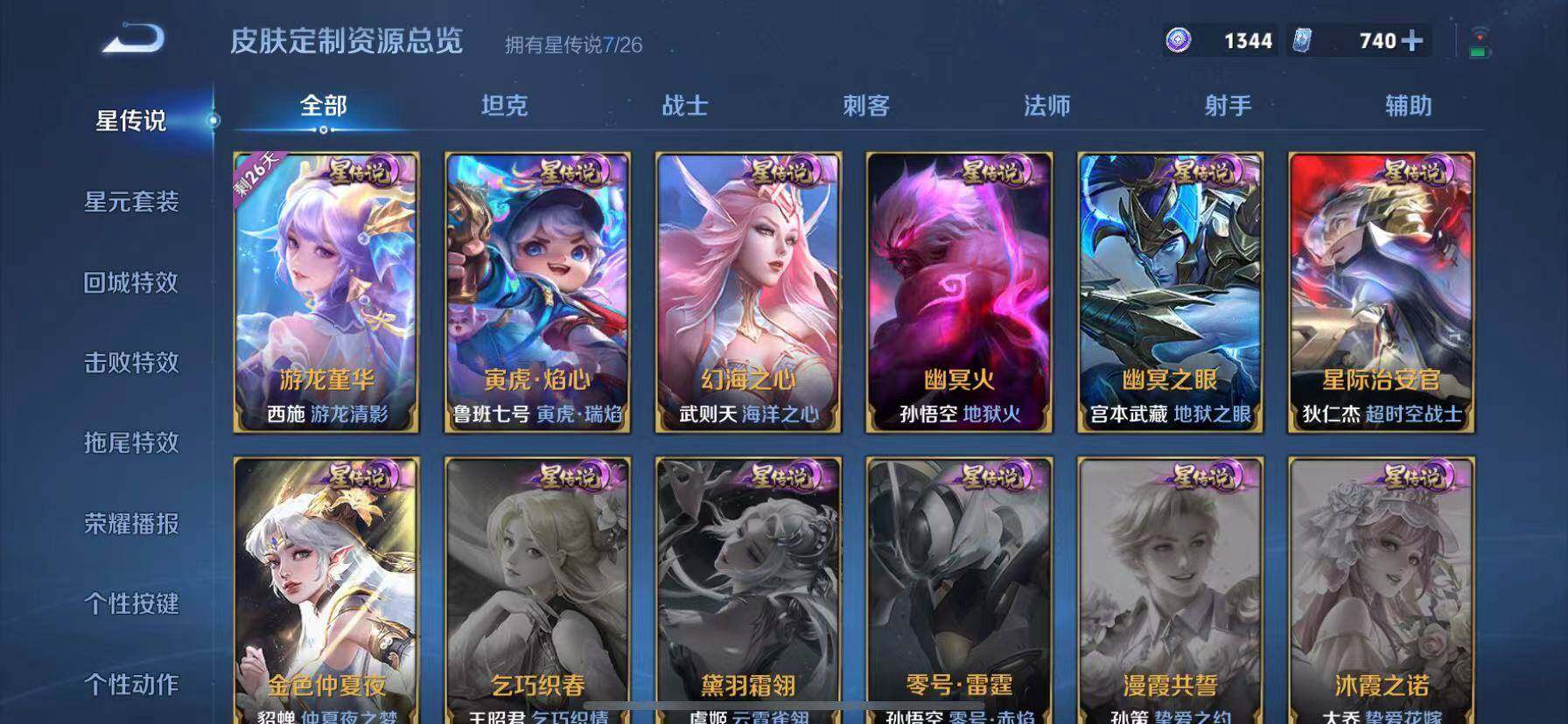WZQM4362266王者荣耀账号详情图15