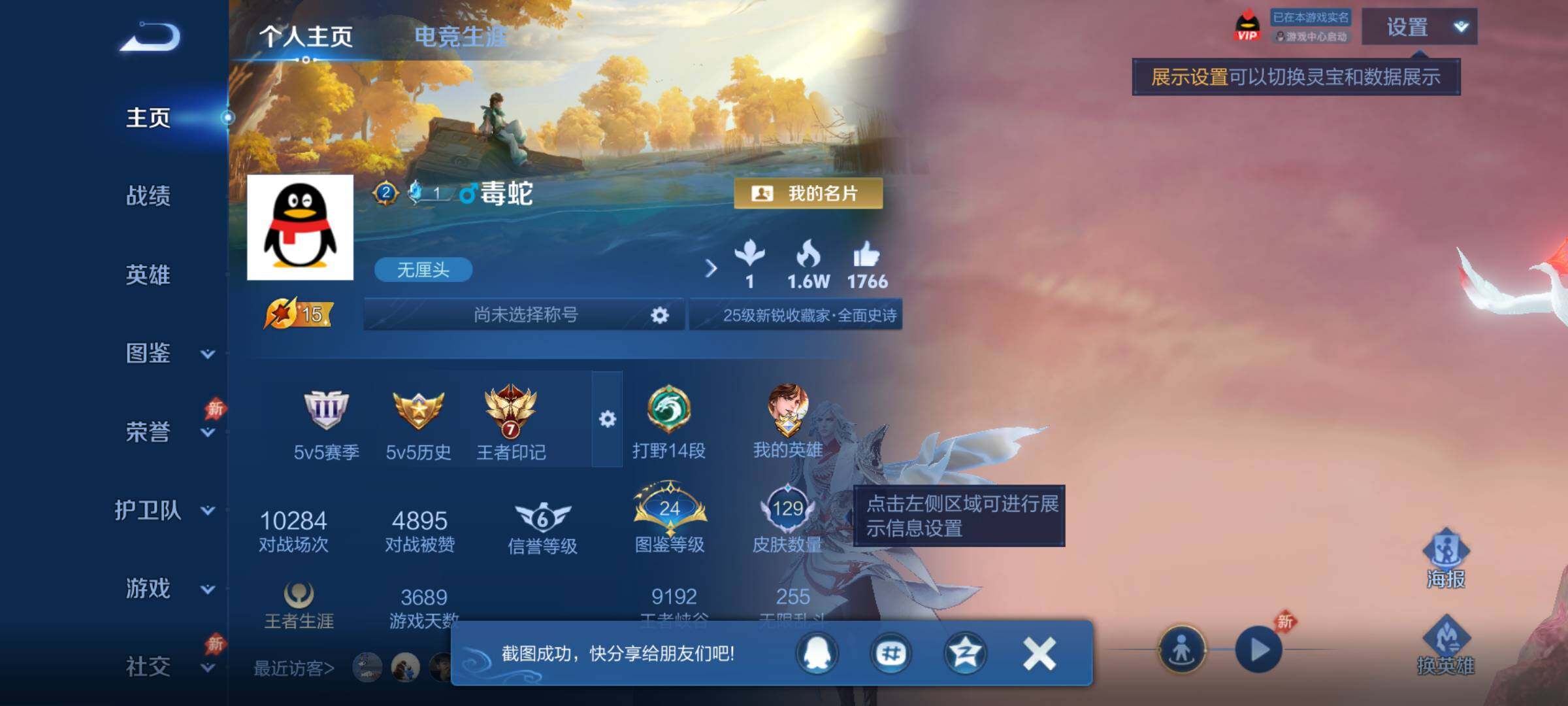 WZJM4358576王者荣耀账号详情图6