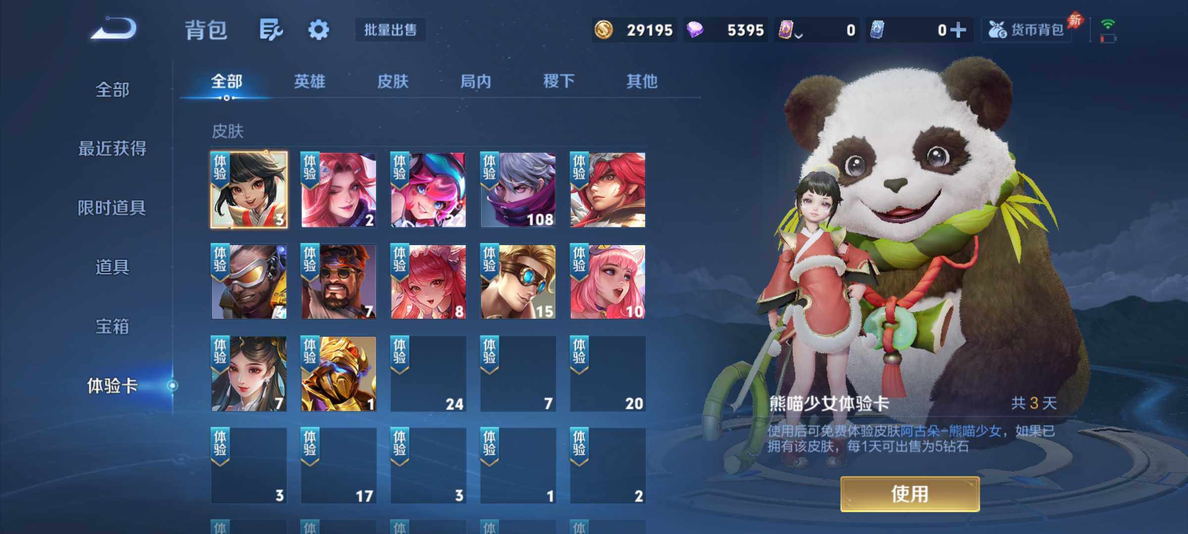 WZJM4358576王者荣耀账号详情图11