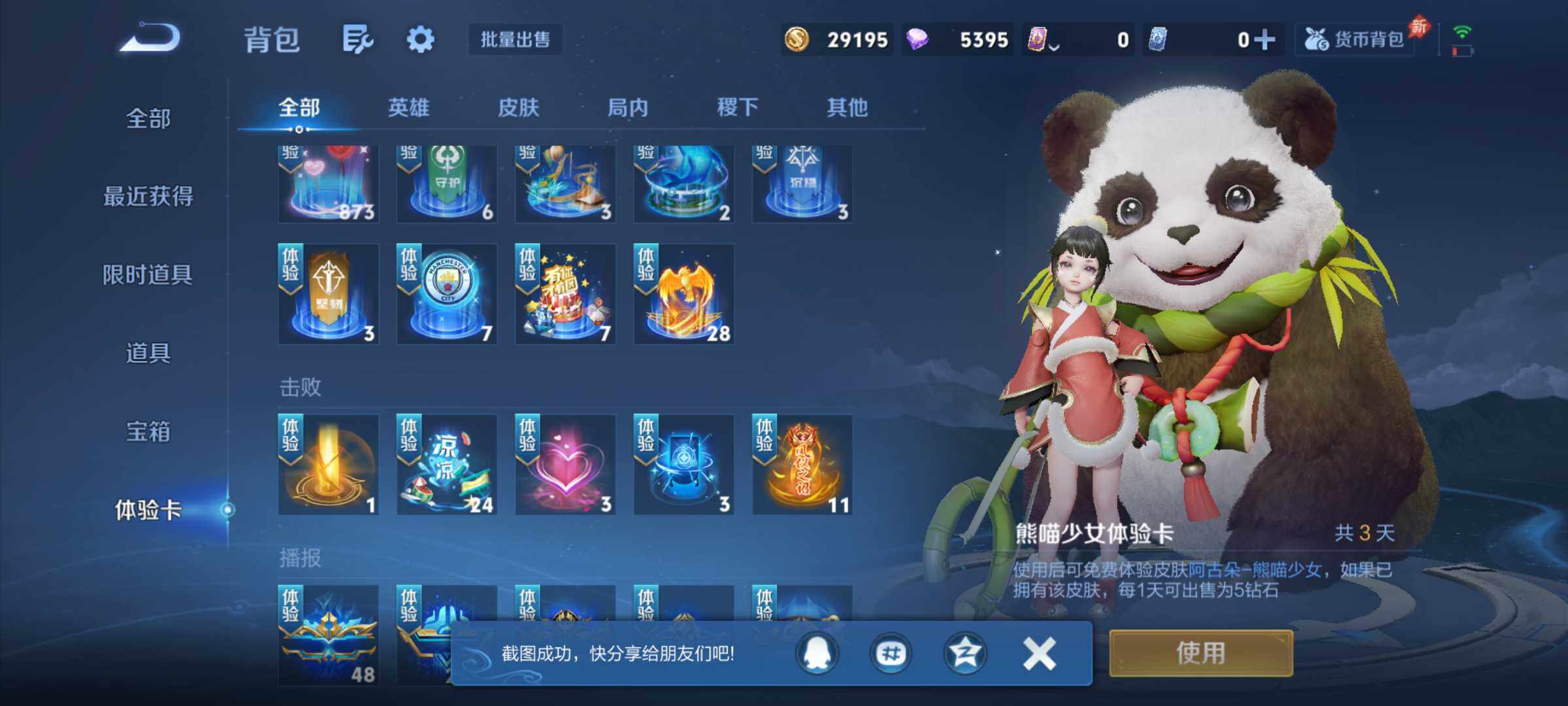 WZJM4358576王者荣耀账号详情图13