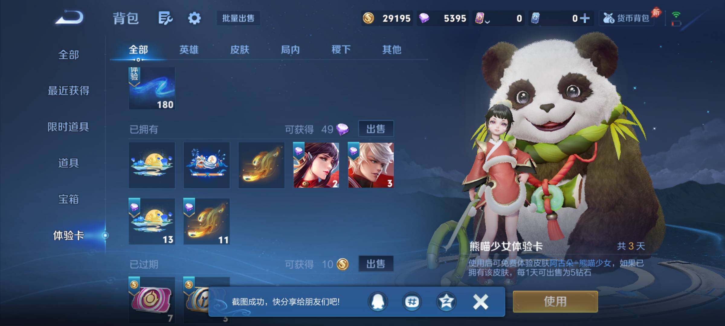 WZJM4358576王者荣耀账号详情图14