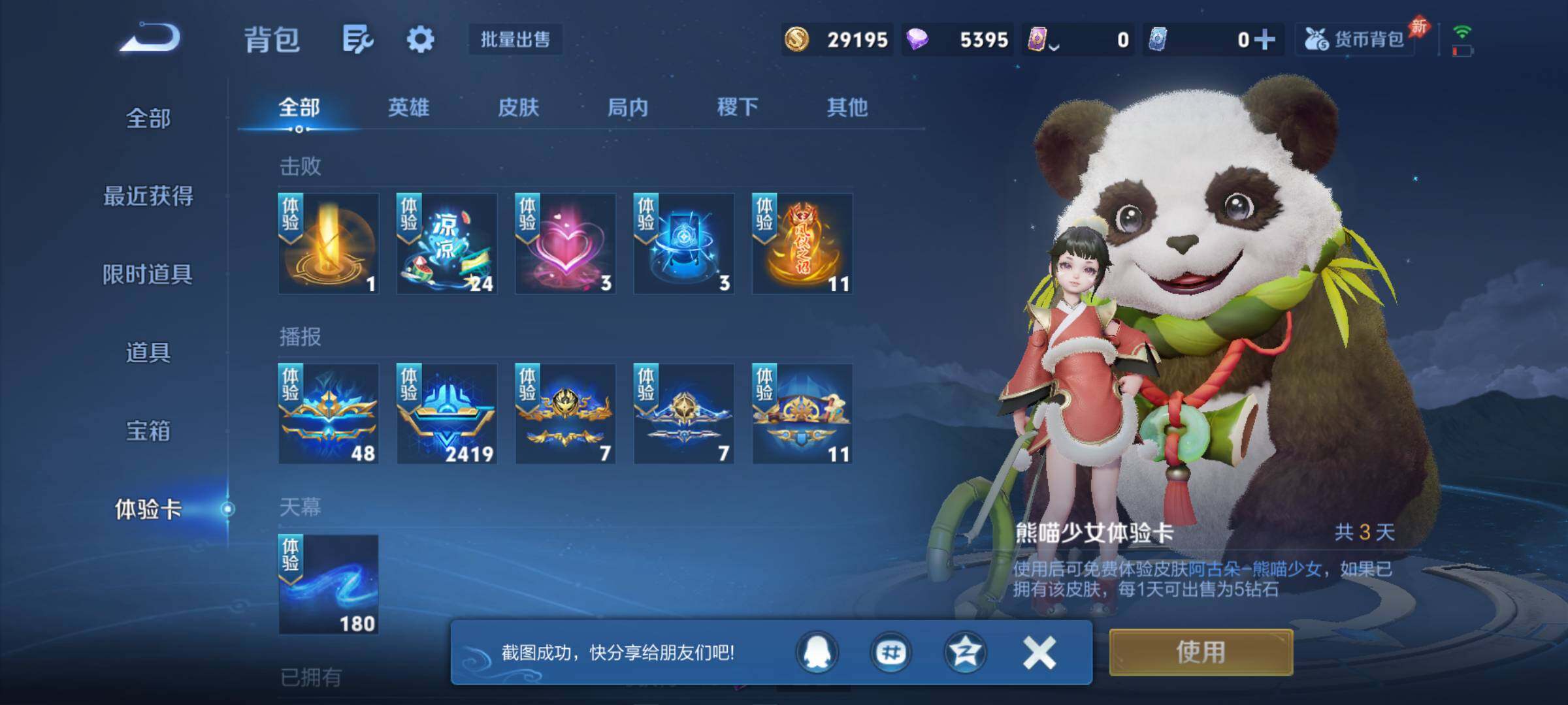 WZJM4358576王者荣耀账号详情图15