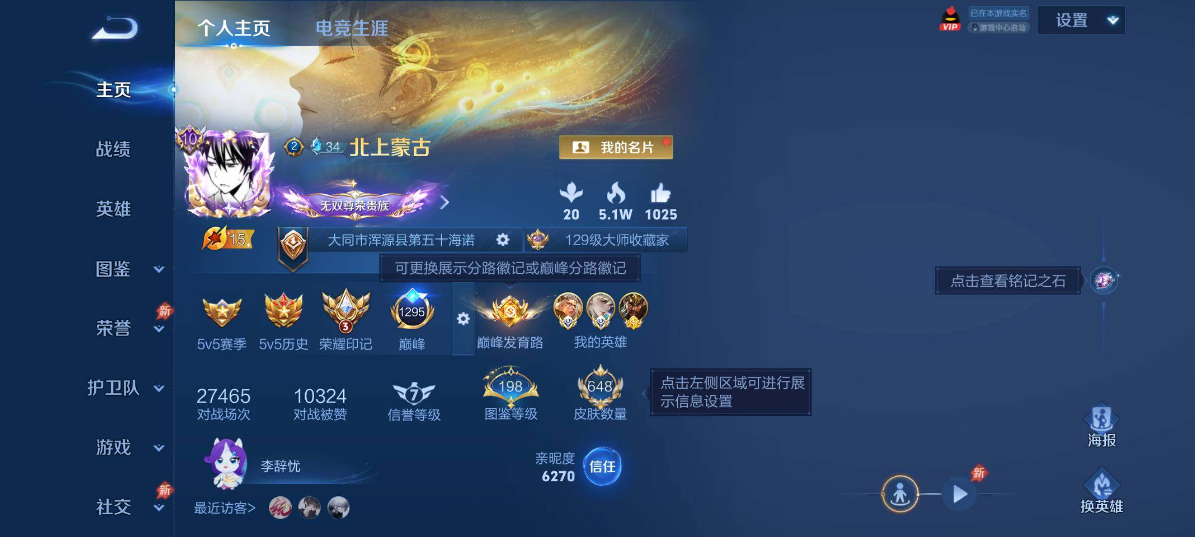 WZJM4372257王者荣耀账号详情图13 WZJM4372257王者荣耀账号详情图13