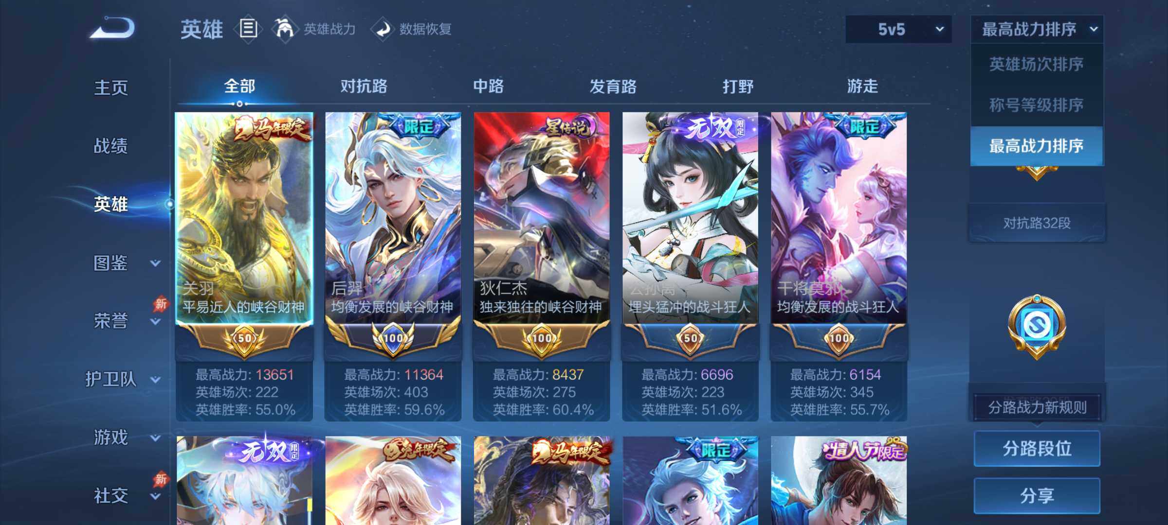WZJM4372257王者荣耀账号详情图16 WZJM4372257王者荣耀账号详情图16