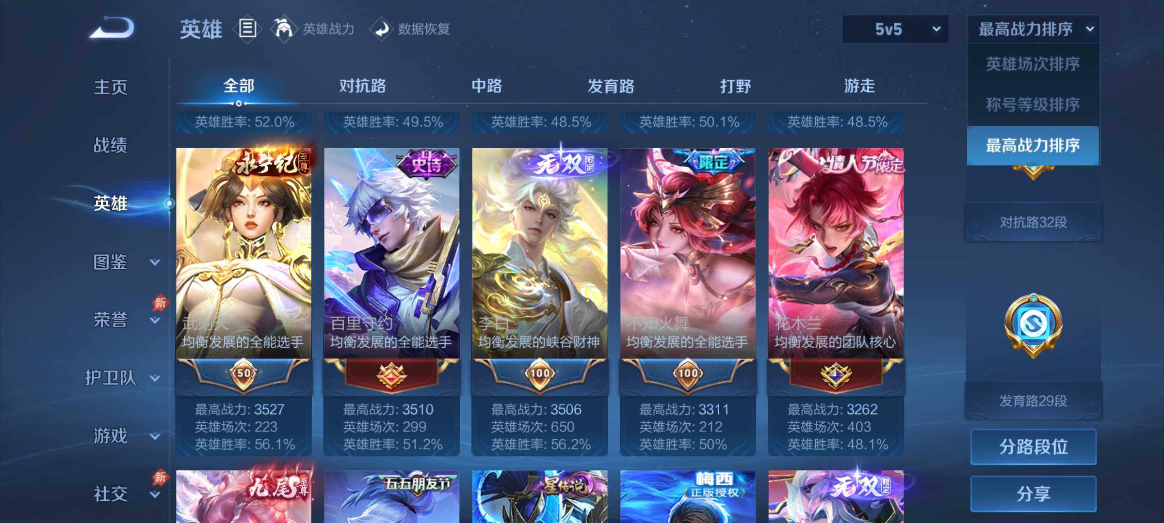 WZJM4372257王者荣耀账号详情图19 WZJM4372257王者荣耀账号详情图19