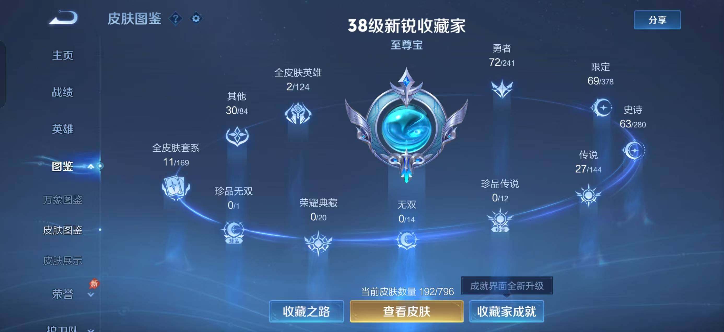 WZQM4356415王者荣耀账号详情图5