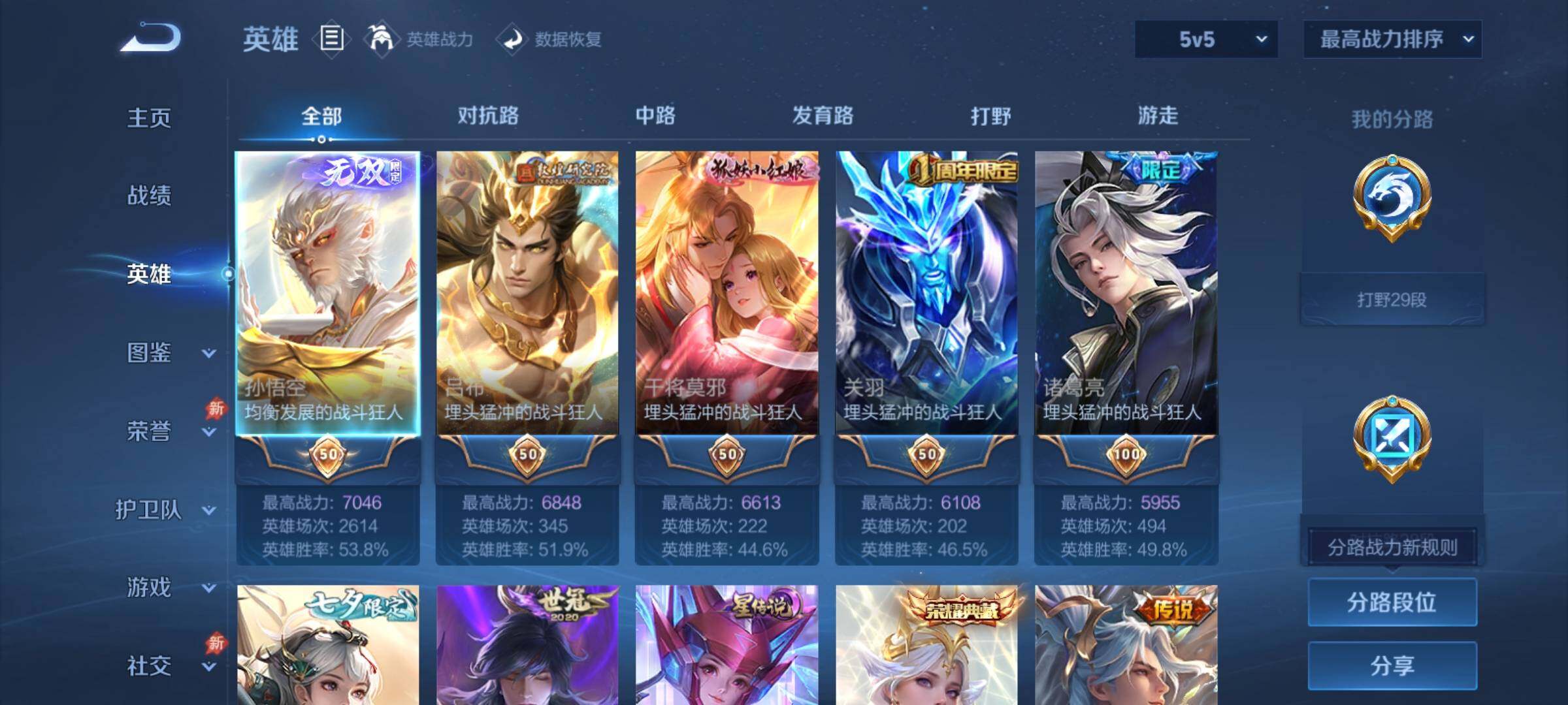 WZCMY4358600王者荣耀账号详情图3