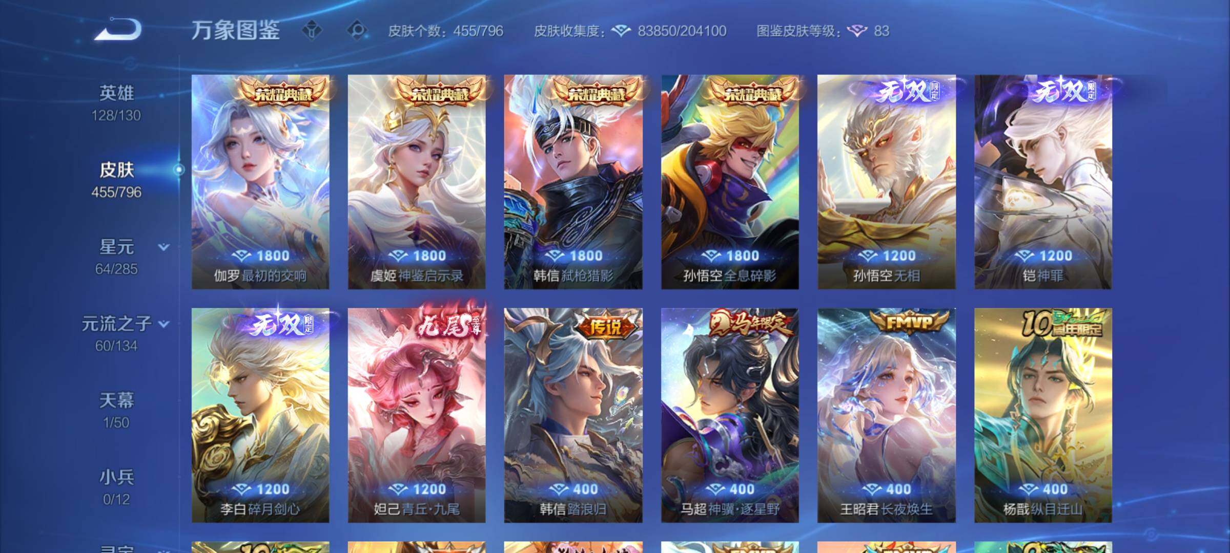 WZCMY4358600王者荣耀账号详情图7