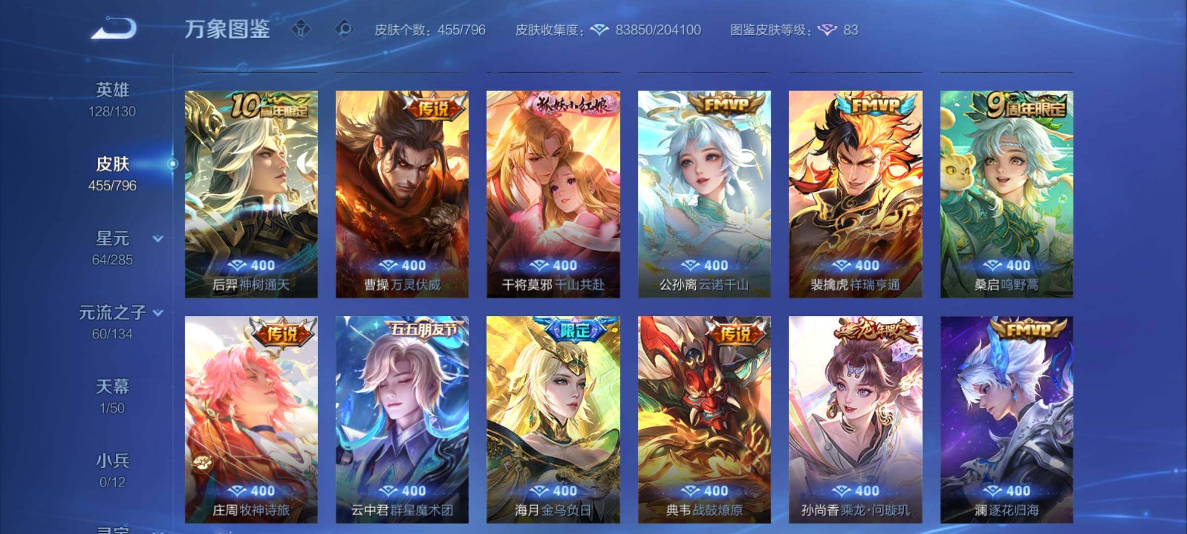 WZCMY4358600王者荣耀账号详情图8