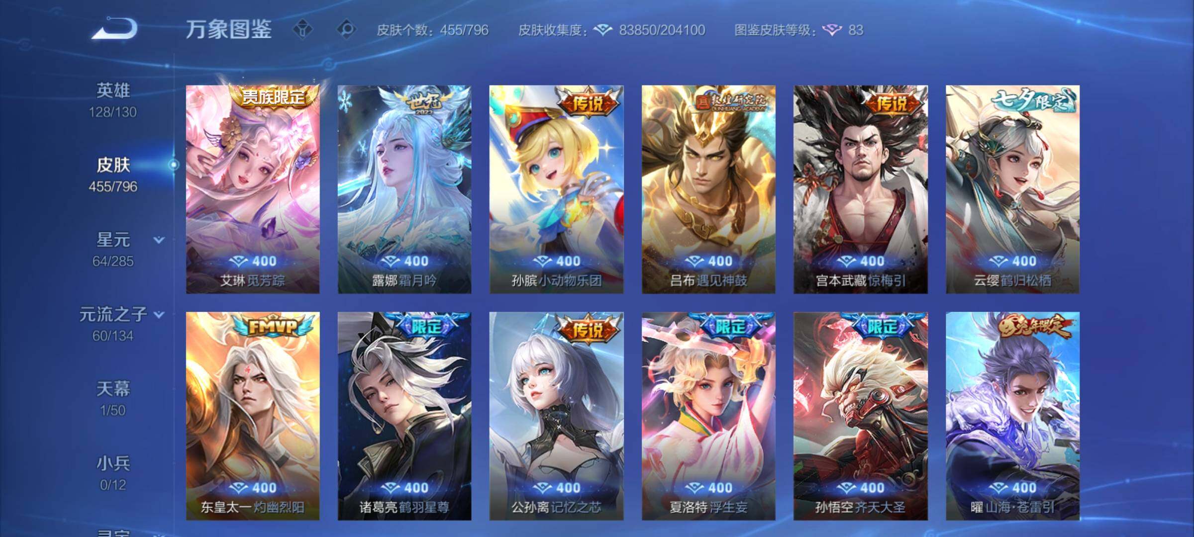 WZCMY4358600王者荣耀账号详情图9